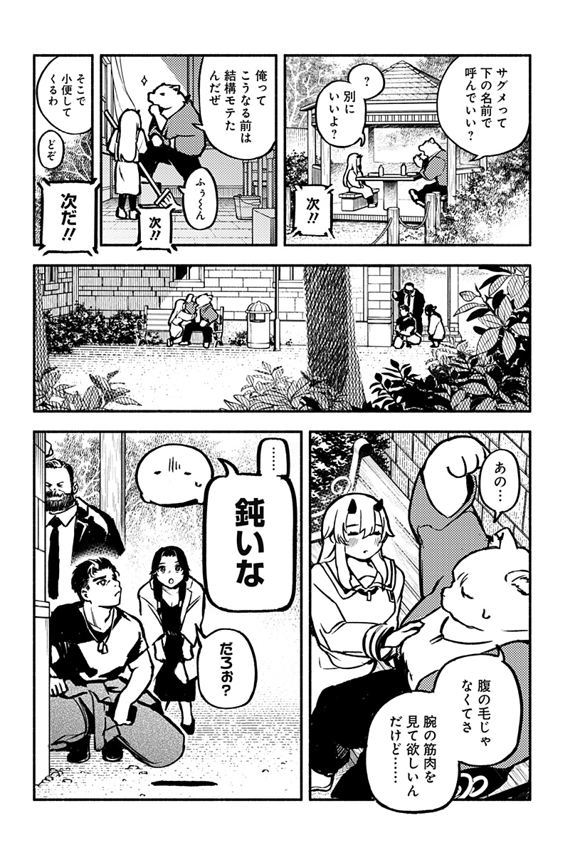 MAYORI NO GAKKO Chap 6 - Pic 14