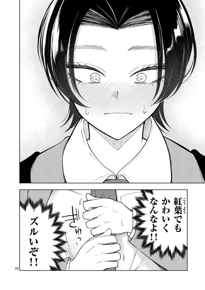 MOMIJI AND KOUYOU Chap 4 - Pic 20