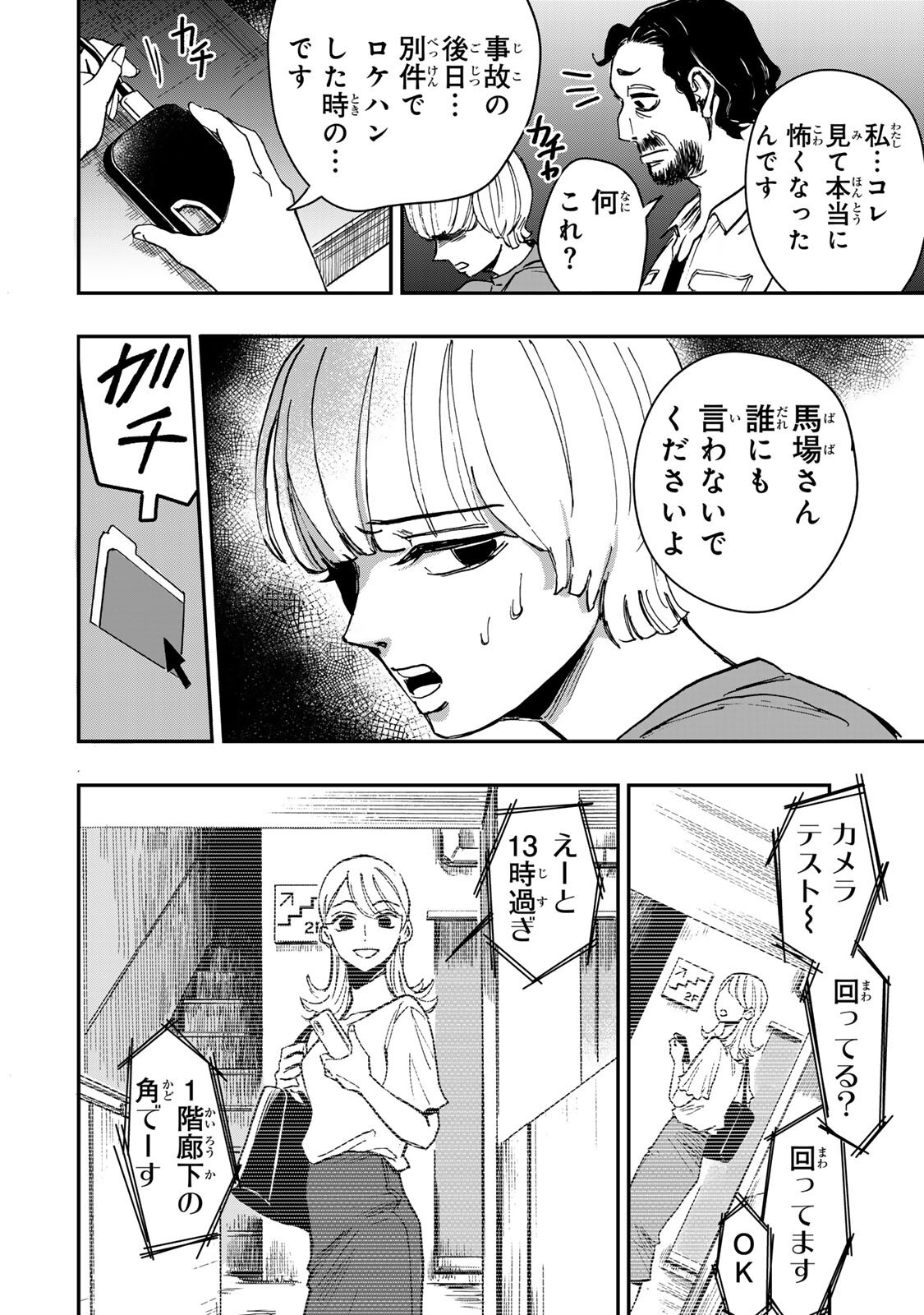 YAMAI WA KAI KARA -SHINRISHI DOUMAN NO SOUDANSHITSU- RAW Chap 8.2 - Pic 8