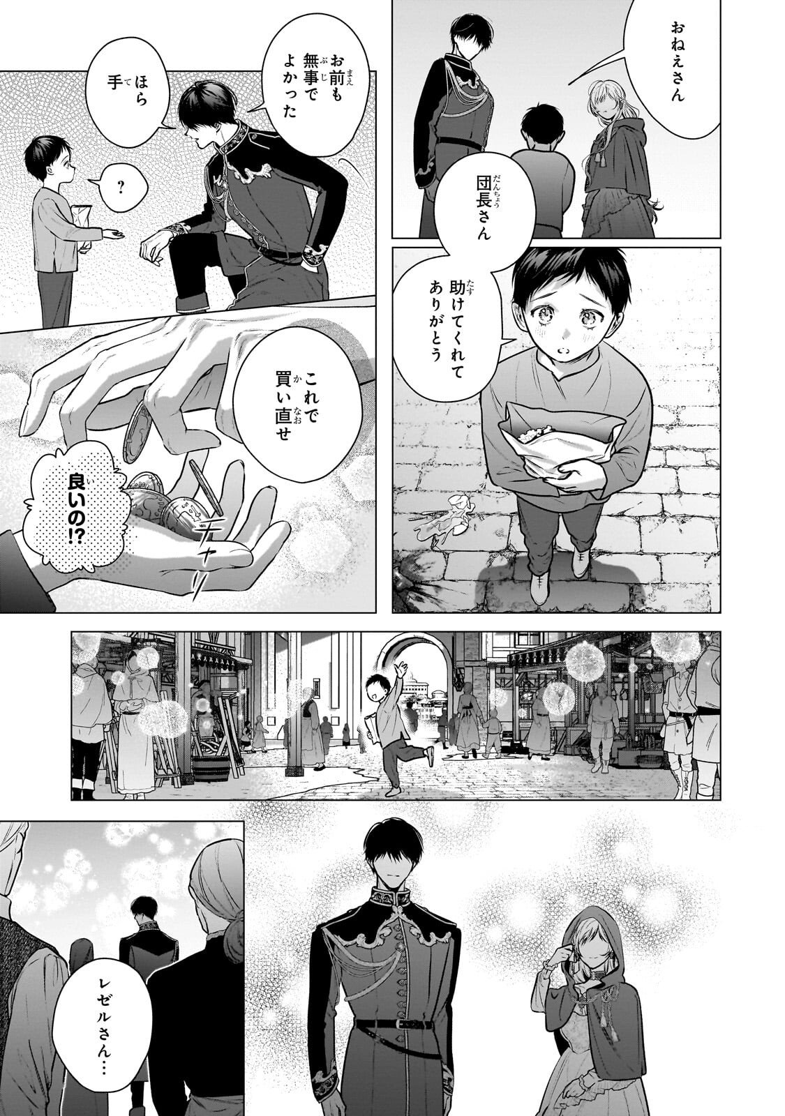 BAN TO SHIRAZU NI WATASHI O KATTA JUNAI KOJIRASE KISHI DANCHOU NI UNMEI NO AI WO SASAGERAREMASHITA! Chap 3.3 - Pic 9