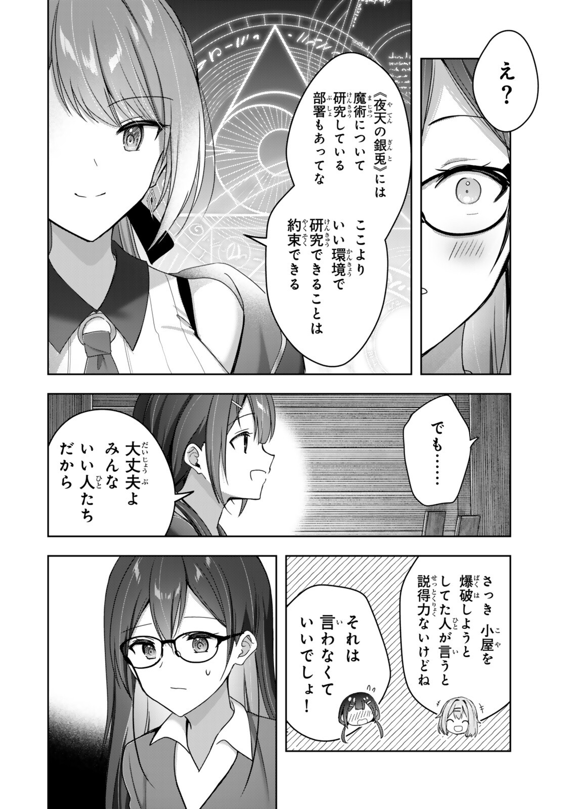 YUUSHA PARTY WO OIDASARETA KIYOU BINBOU GAIDEN - OFF NO SELMA-SAN WA BUKIYOU!? Chap 6.3 - Pic 1