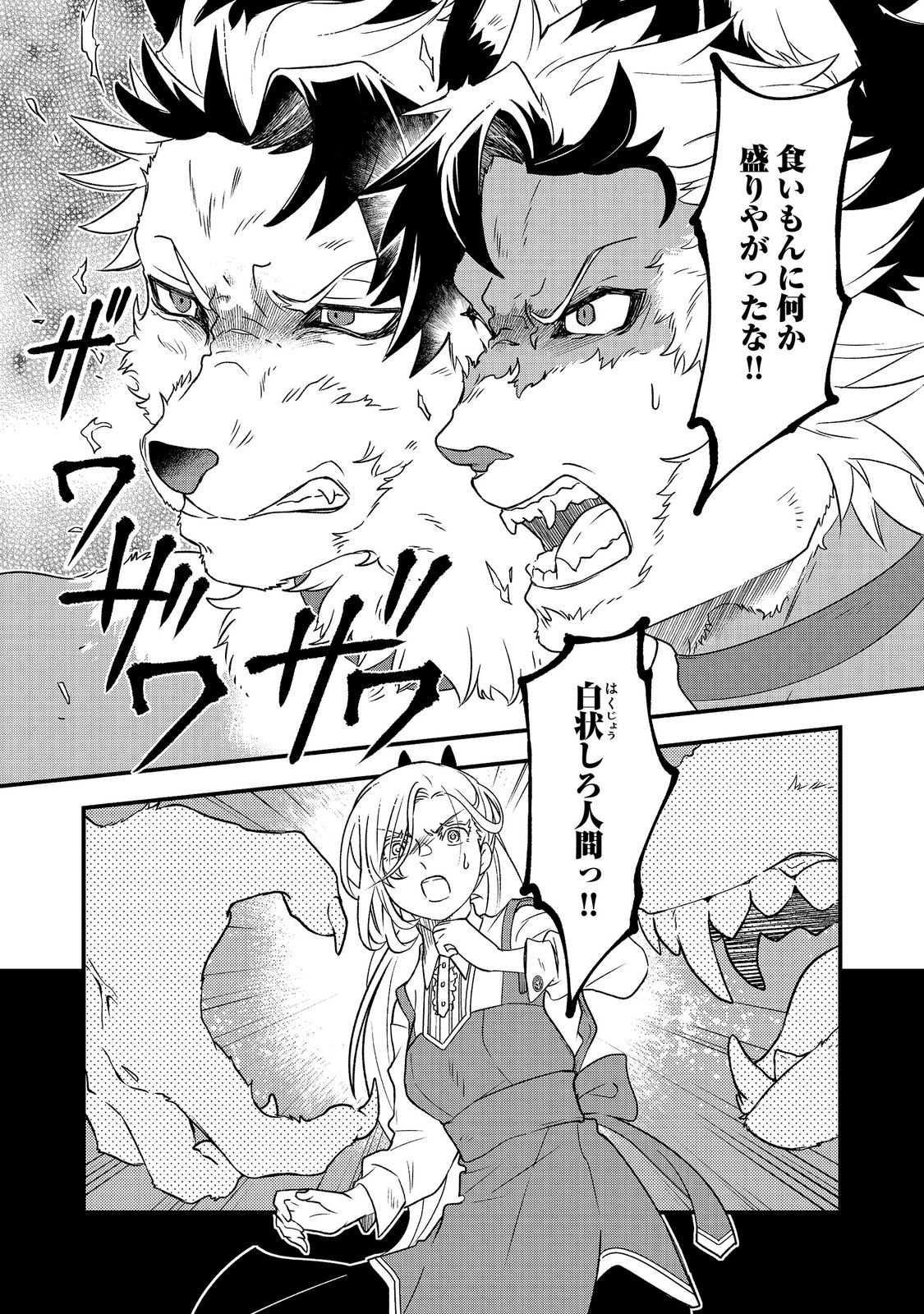 MAOUJO NO ZEPPIN SHASHOKU, TSUKUTTEIRU NOWA IKENIE DESU! Chap 3.3 - Pic 13