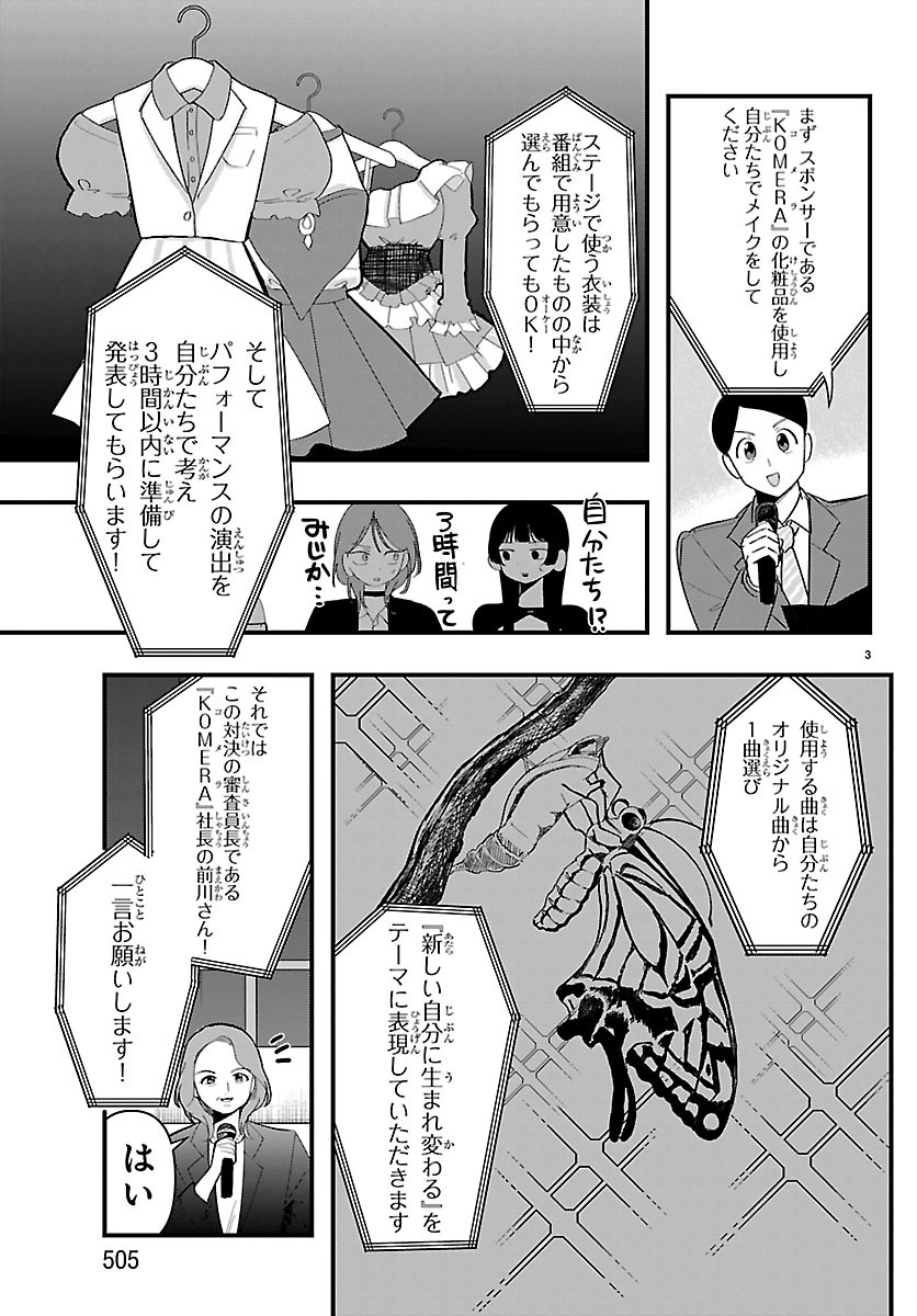 KILLER♥TWINKLE: ANTI WA STAGE NI AGAREMASEN♥ Chap 14 - Pic 3