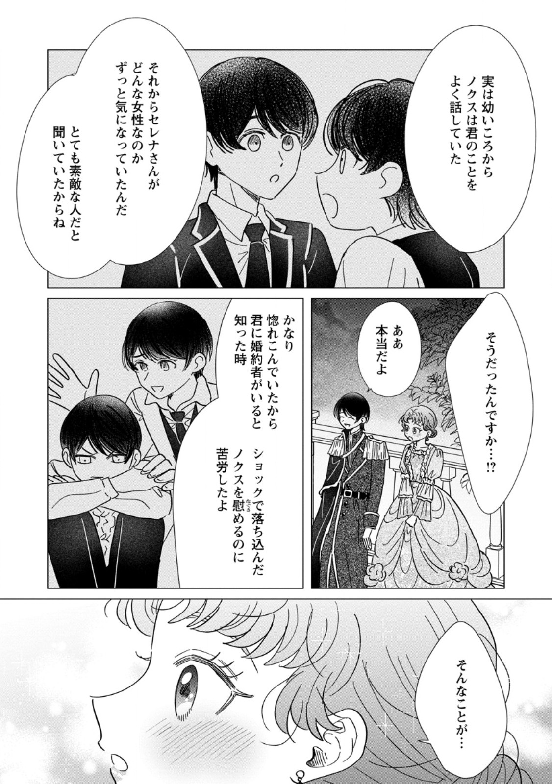 OJO DENKA WO YUSEN SURU KONYAKU SHA NI AISO GA TSUKIMASHITA MO ANATA NI MIREN HA ARIMASEN! Chap 22.3 - Pic 7