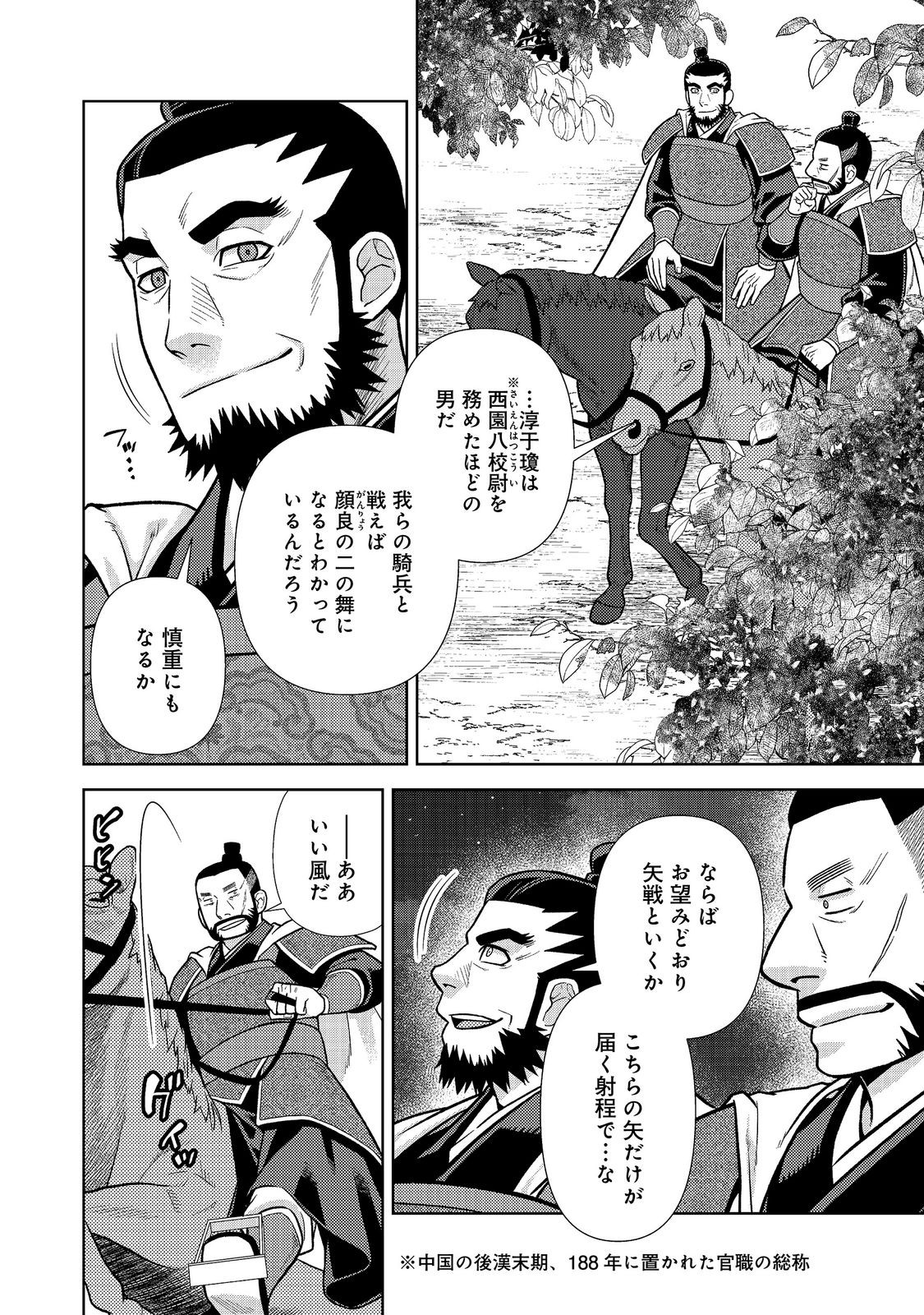 JA NAI HIROAKI TENSEI KI. GUNSHI NO SHIDA TO IWAREMASHITE MO Chap 15.1 - Pic 4