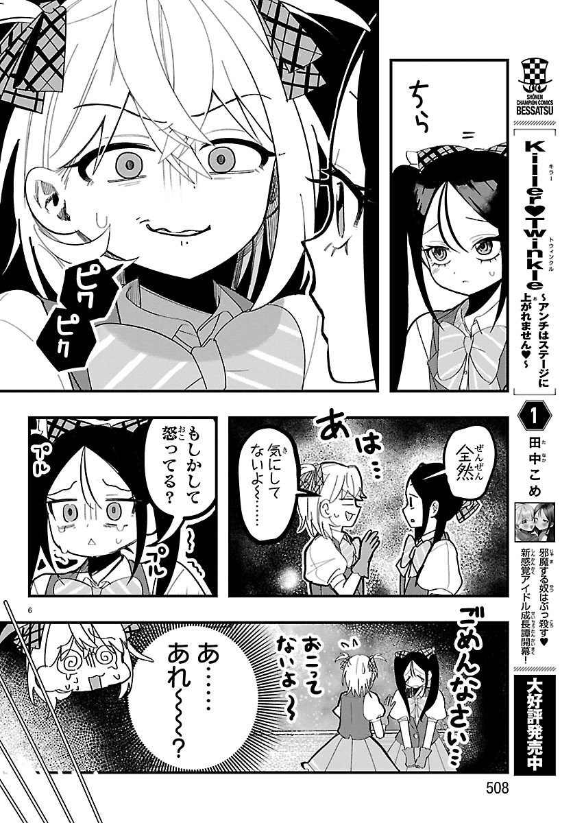 KILLER♥TWINKLE: ANTI WA STAGE NI AGAREMASEN♥ Chap 14 - Pic 6