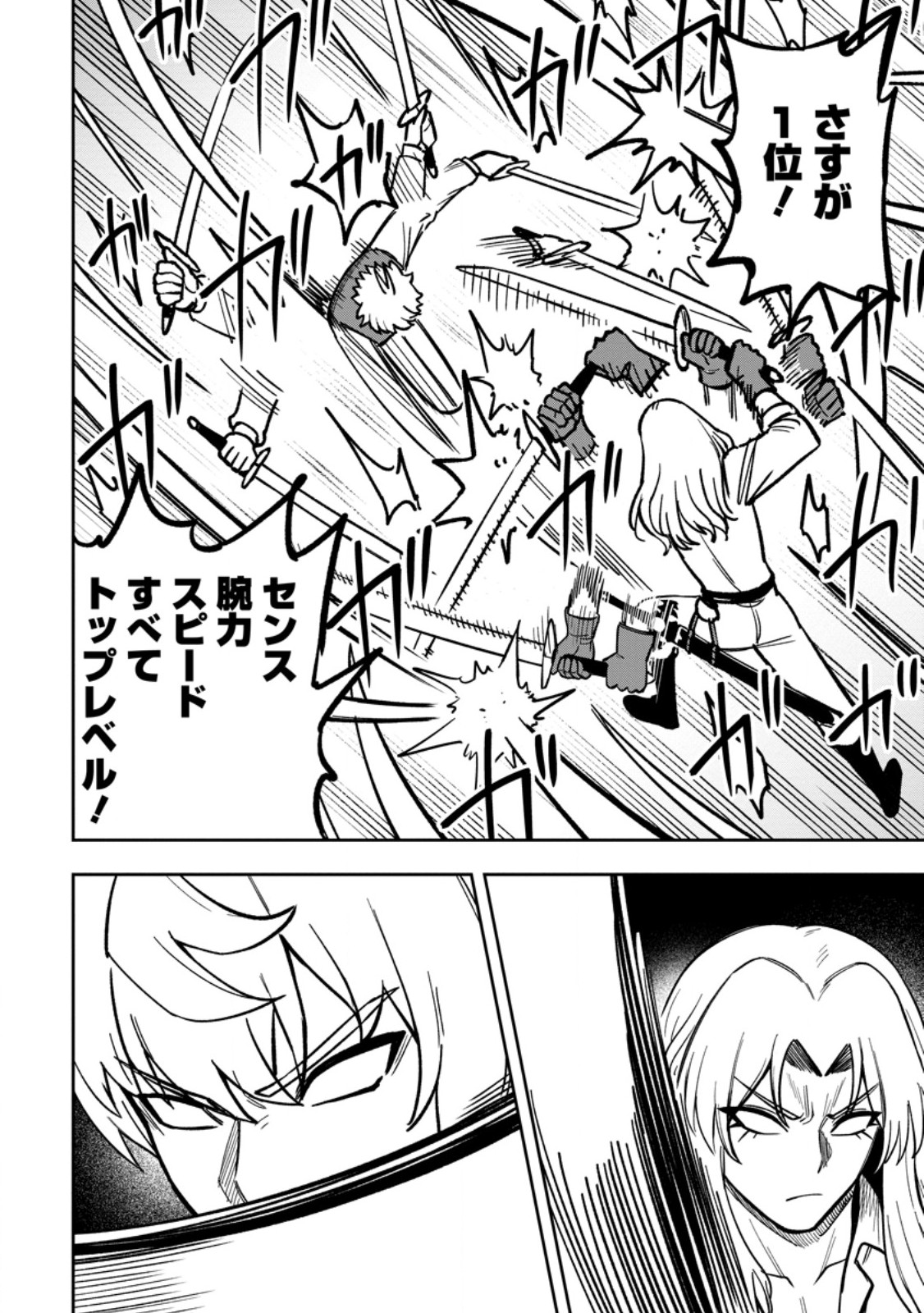 TENSEI SHITARA SAINOU GA ATTA KEN: ISEKAI ITTE MO DORYOKU SURU (MANGA) Chap 34.3 - Pic 6