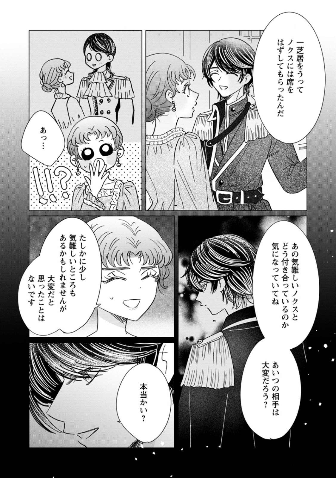 OJO DENKA WO YUSEN SURU KONYAKU SHA NI AISO GA TSUKIMASHITA MO ANATA NI MIREN HA ARIMASEN! Chap 22.3 - Pic 2