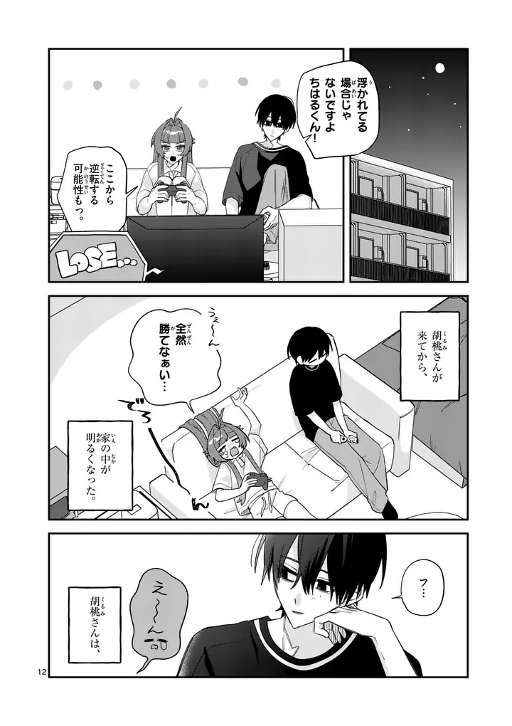 KYUDAITEN DEMO SEISHUN WO! Chap 9 - Pic 12