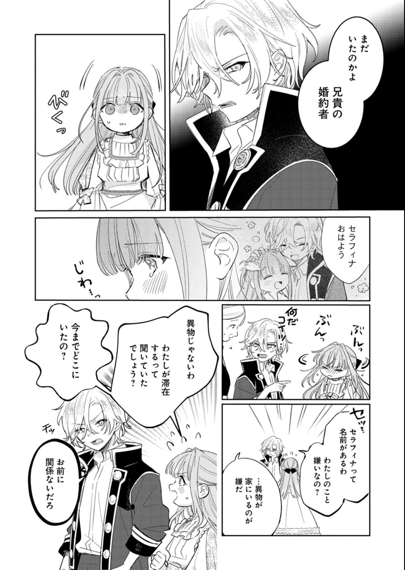 AKUJO KYOSEI KEIKAKU Chap 17.1 - Pic 2