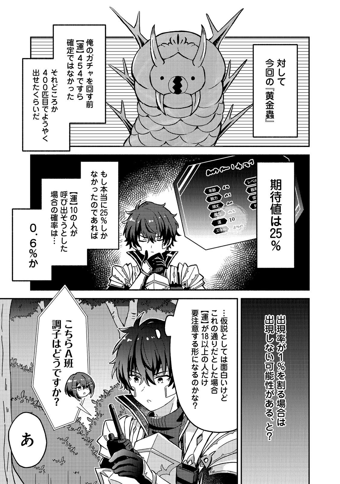 LEVEL GACHA HAZURE STATUS “UN” GA KEKKYOKU ICHIBAN JUUYOU DATTA KEN Chap 24 - Pic 23