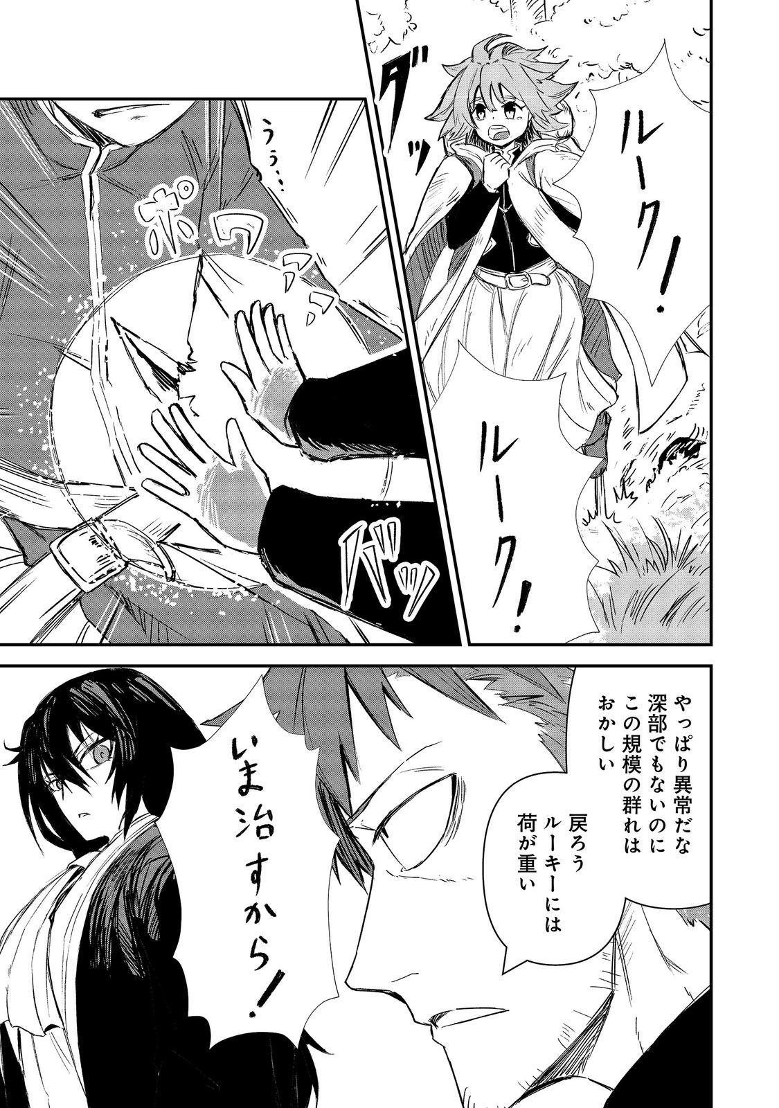 KUZU YUUSHA NO SONOHIGURASHI Chap 8 - Pic 27