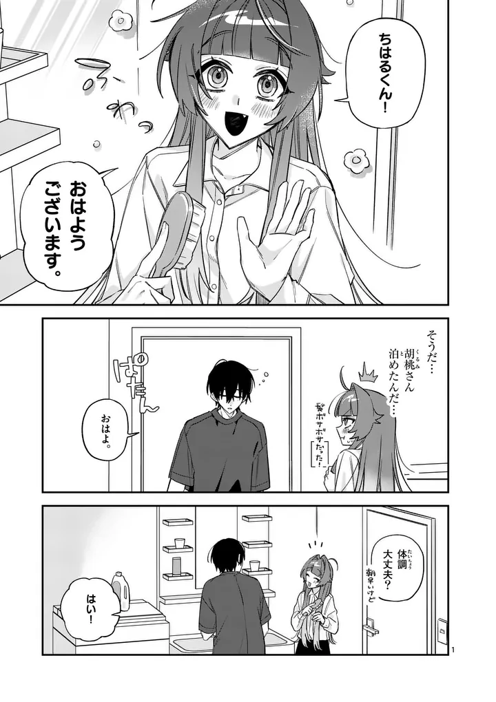 KYUDAITEN DEMO SEISHUN WO! Chap 9 - Pic 1