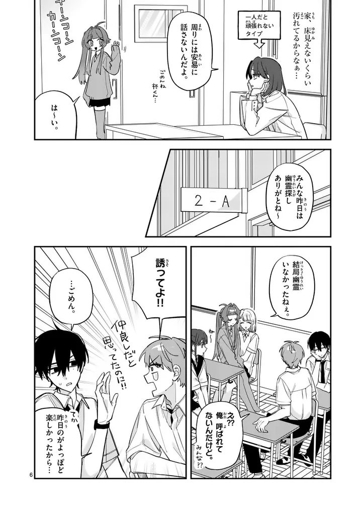 KYUDAITEN DEMO SEISHUN WO! Chap 9 - Pic 6
