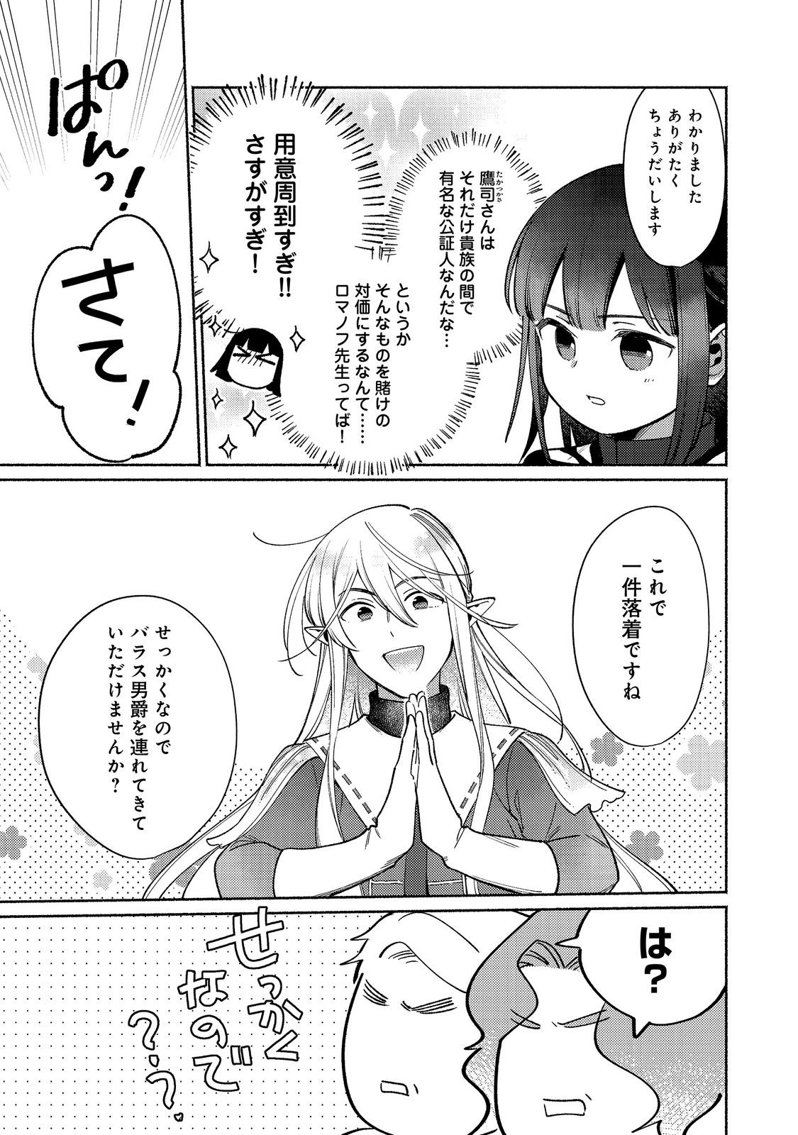 SHIROBUTA KIZOKU DESU GA ZENSE NO KIOKU GA HAETA NODE HIYOKO NA OTOUTO SODATEMASU (MANGA) - RAW Chap 39.2 - Pic 15