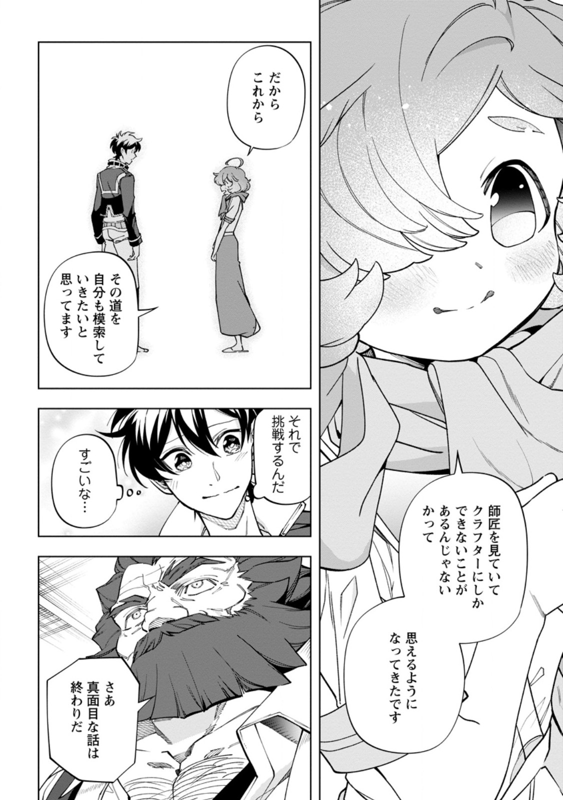 ISEKAI CRAFT GURASHI JIYU KIMAMANA SEISAN SHOKU NO HONOBONO SLOW LIFE Chap 46.3 - Pic 10