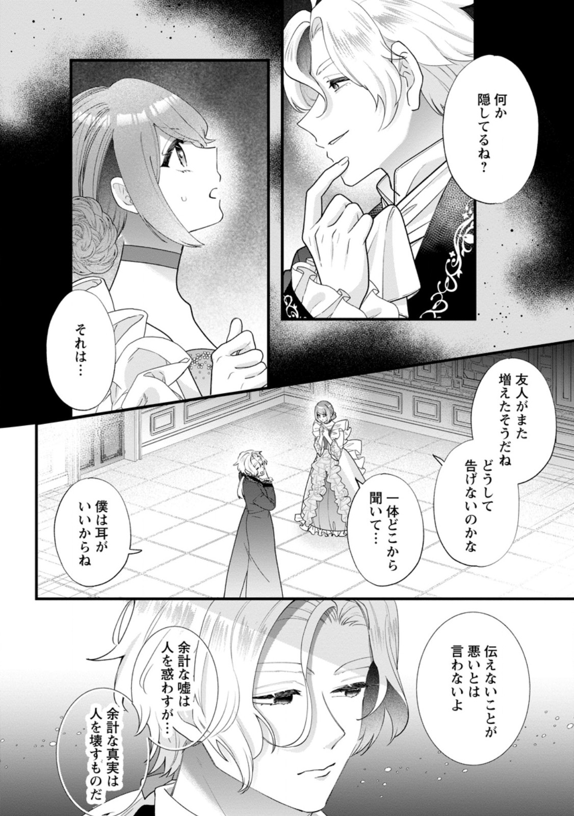 KAZOKU NI YAKUDATAZU TO IWARETSUZUKETA WATASHI GA, MASHOU NO KOUSHAKU KISHI-SAMA NO SAIAI NI NARU MADE Chap 38.1 - Pic 2
