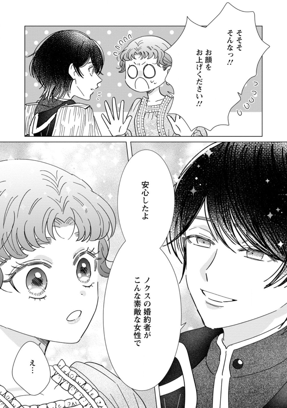 OJO DENKA WO YUSEN SURU KONYAKU SHA NI AISO GA TSUKIMASHITA MO ANATA NI MIREN HA ARIMASEN! Chap 22.3 - Pic 6