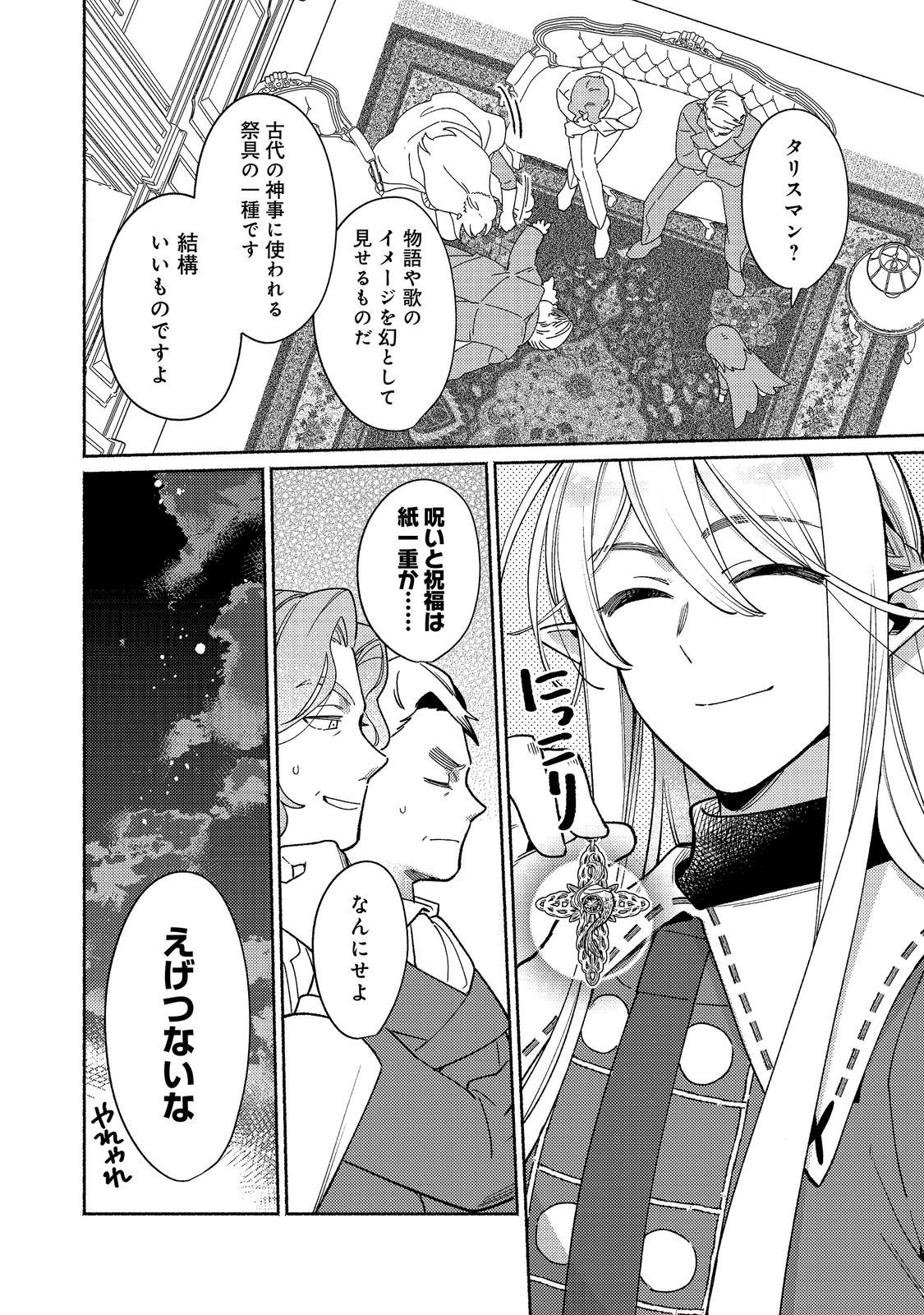 SHIROBUTA KIZOKU DESU GA ZENSE NO KIOKU GA HAETA NODE HIYOKO NA OTOUTO SODATEMASU (MANGA) - RAW Chap 39.2 - Pic 18
