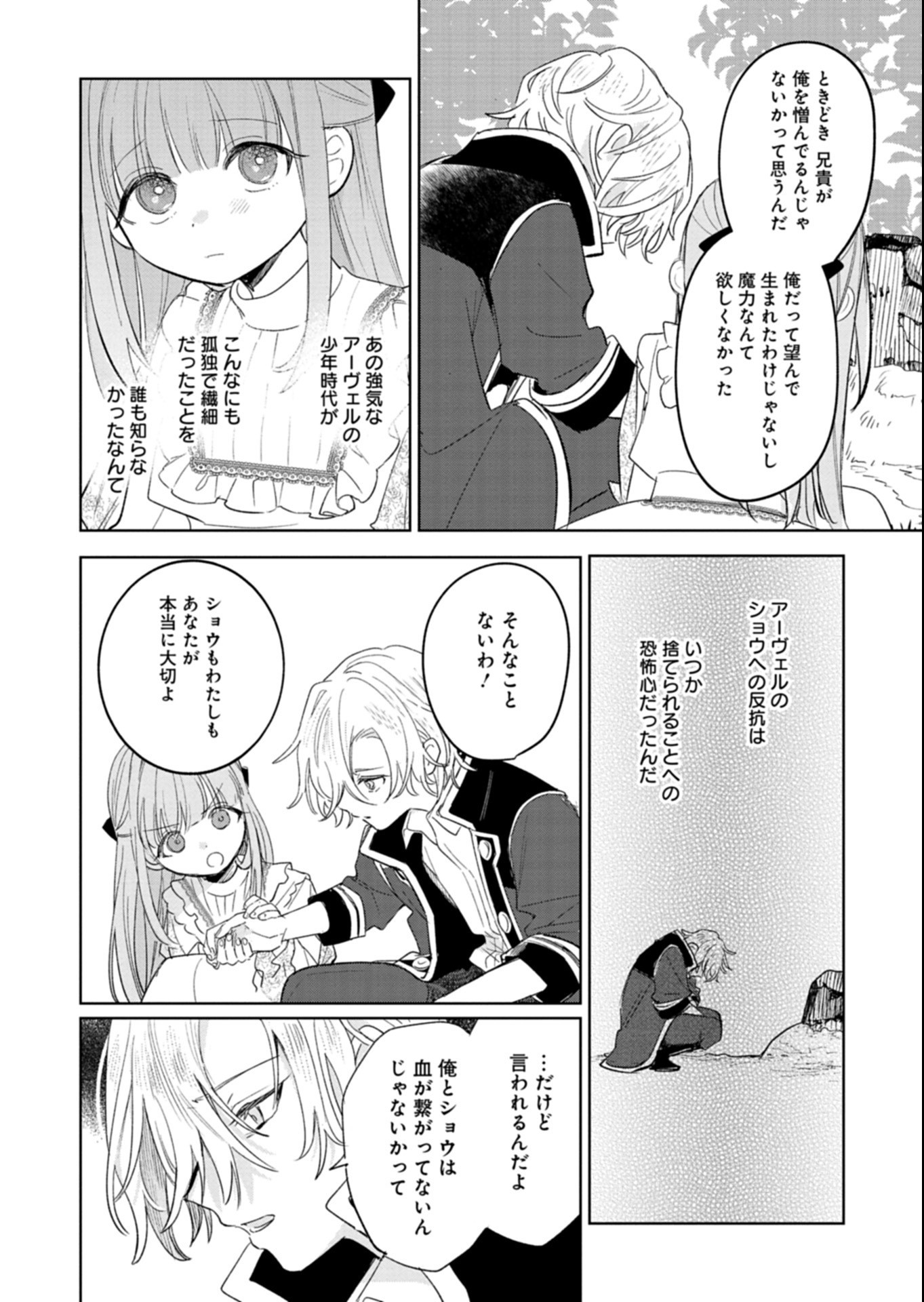 AKUJO KYOSEI KEIKAKU Chap 17.1 - Pic 14