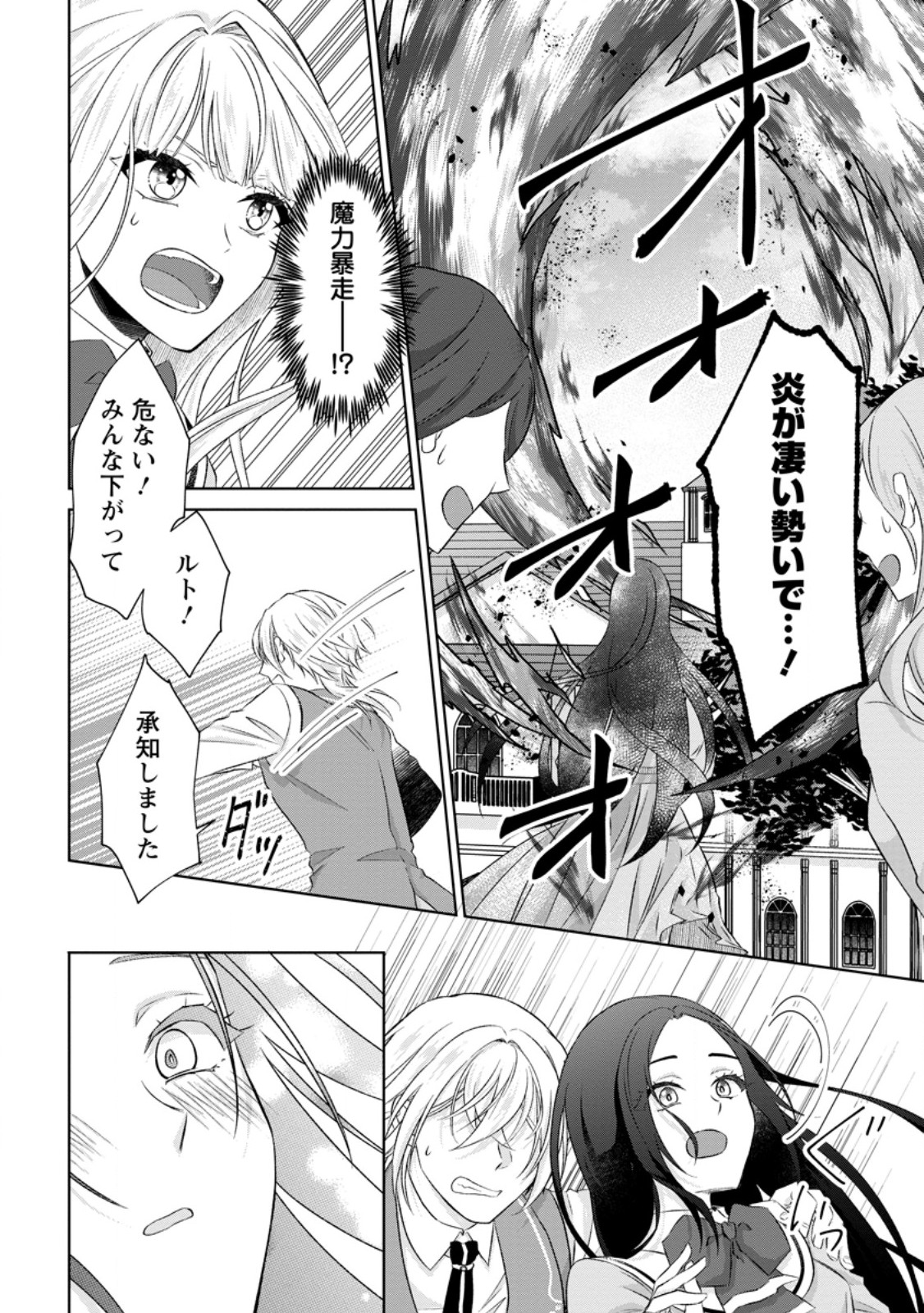 DANZAISARETEIRU AKUYAKU REIJOU TO IREKAWATTE KONYAKUSHA-TACHI WO BUTTOBASHITARA, DEKIAI GA MATTE IMASHITA - RAW Chap 34.2 - Pic 9