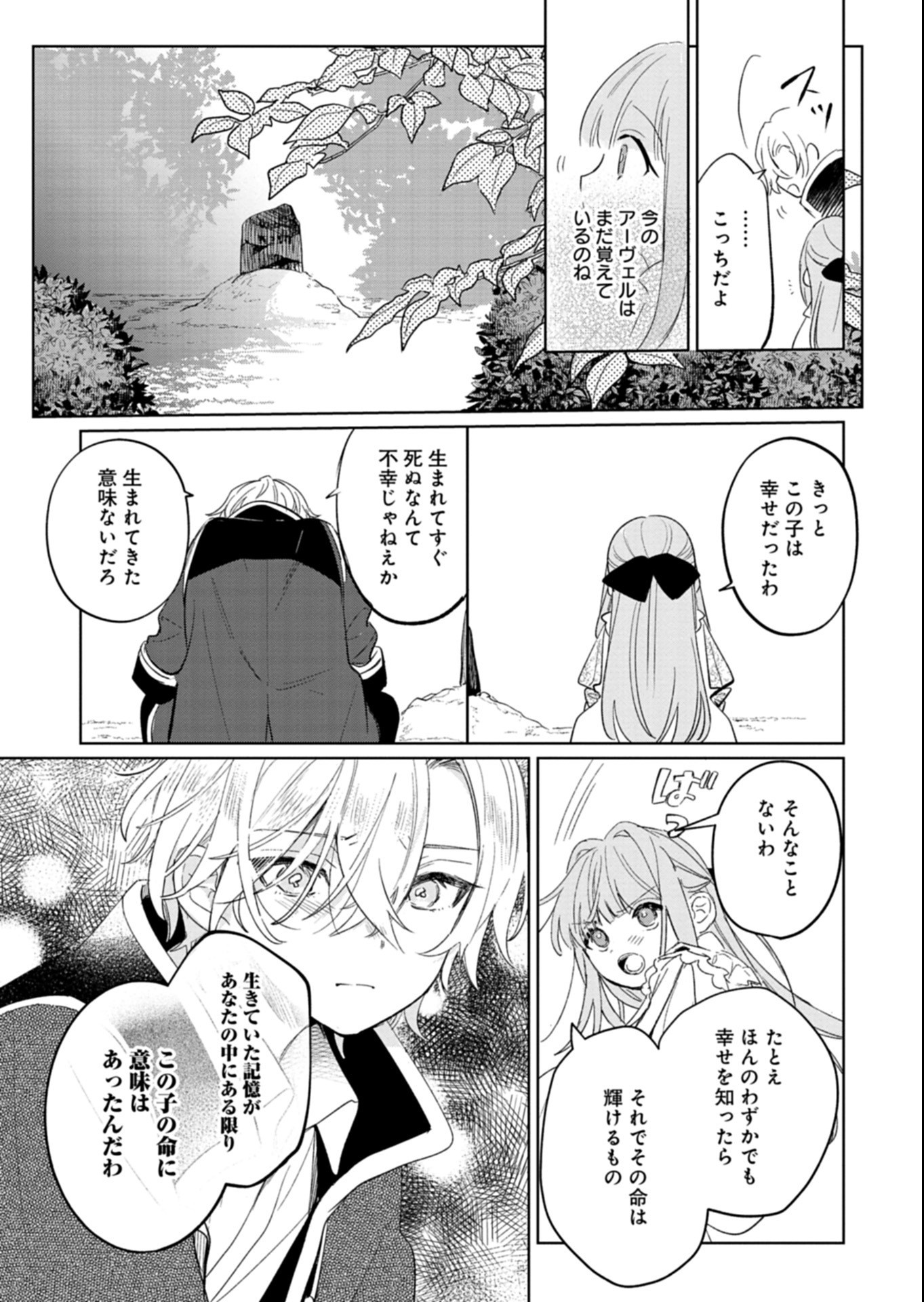AKUJO KYOSEI KEIKAKU Chap 17.1 - Pic 11