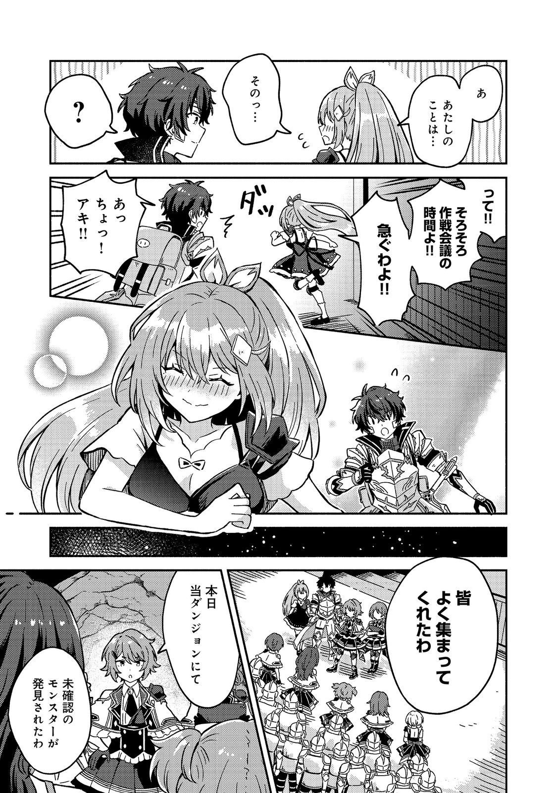 LEVEL GACHA HAZURE STATUS “UN” GA KEKKYOKU ICHIBAN JUUYOU DATTA KEN Chap 24 - Pic 9