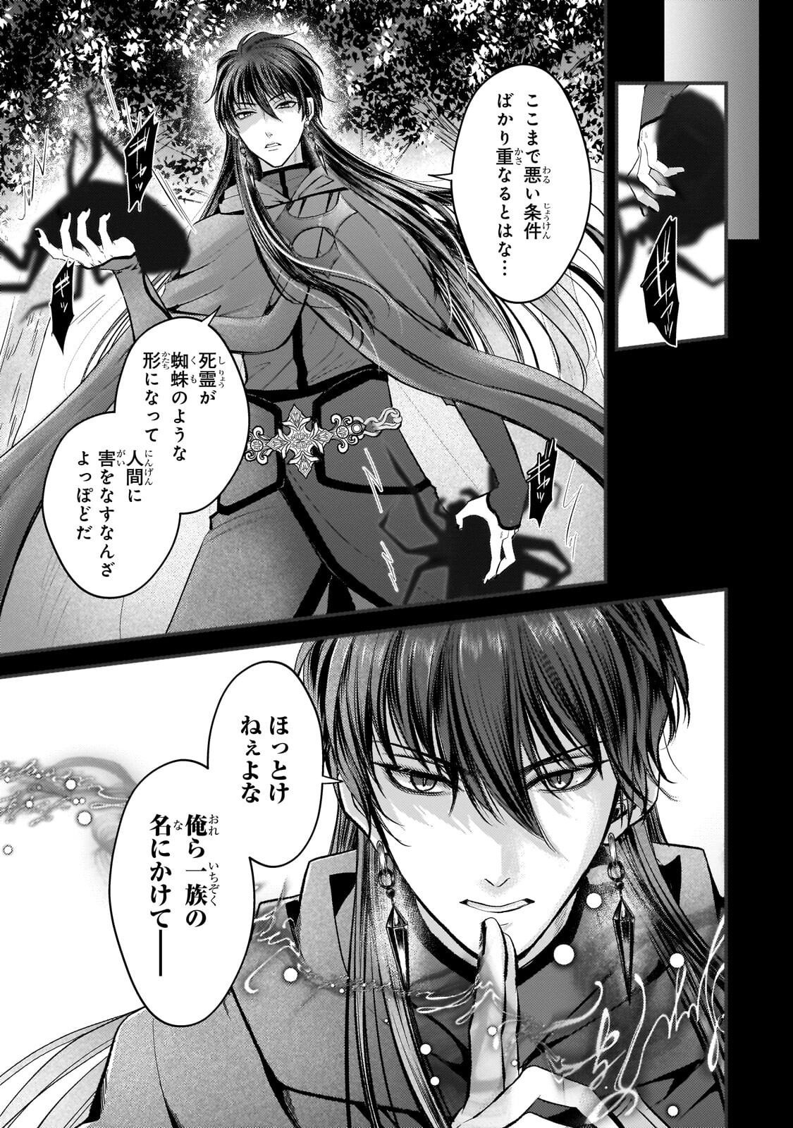 IKENIE HIME NO KOUFUKU ~KODOKU NA IKENIE NO SHOUJO WA, MAMONO NO OU NO HANAYOME TO NARU~ RAW Chap 9.2 - Pic 1