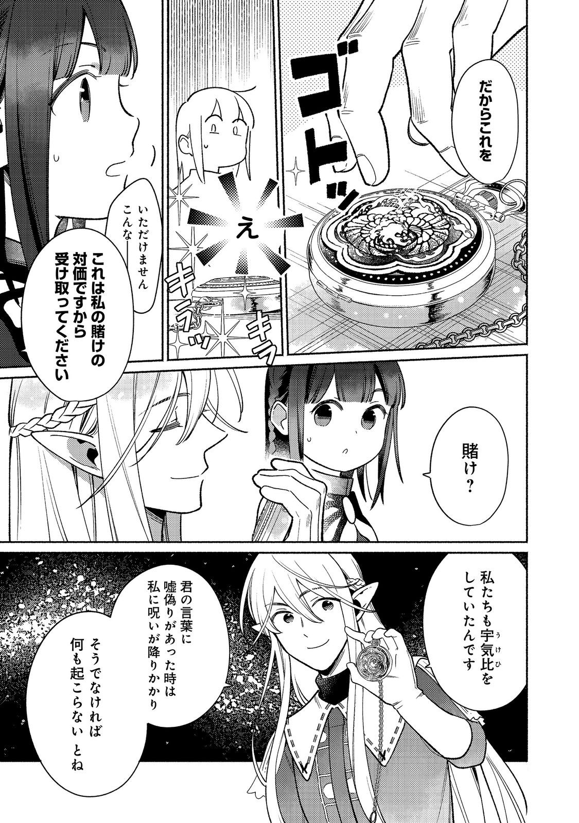 SHIROBUTA KIZOKU DESU GA ZENSE NO KIOKU GA HAETA NODE HIYOKO NA OTOUTO SODATEMASU (MANGA) - RAW Chap 39.2 - Pic 13