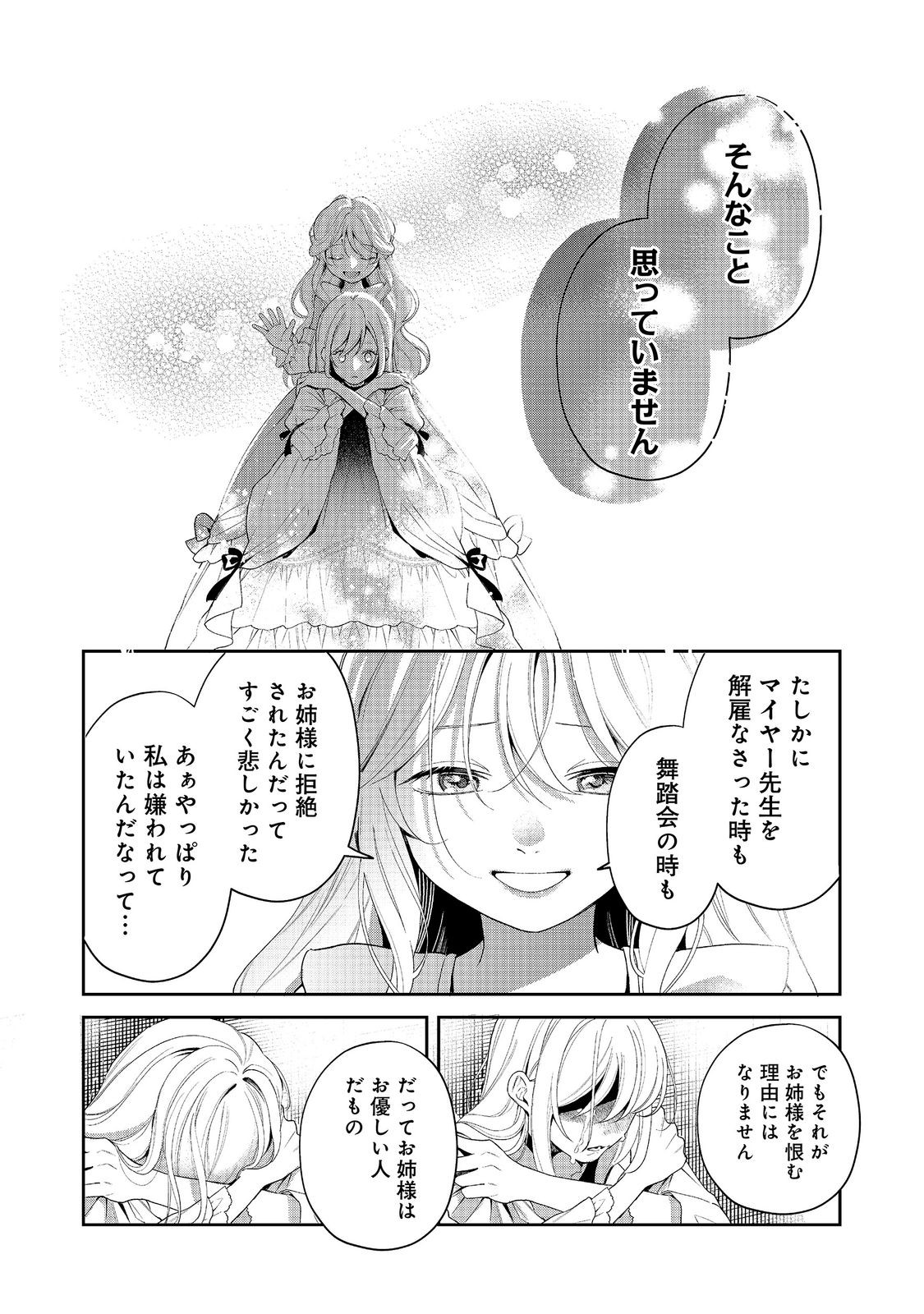 NOROWARE OUJO WA MAHOU SHOKUBUTSU O KENKYUU SHITAI KOUSHAKU-SAMA GA KONYAKUSHA!? WATASHI, NOROI DE YOUJO NI NATTEIRU NO DESU GA Chap 12.1 - Pic 8