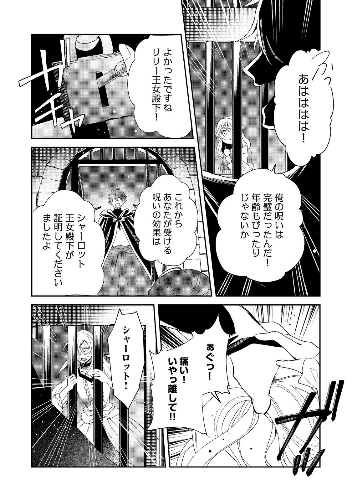 NOROWARE OUJO WA MAHOU SHOKUBUTSU O KENKYUU SHITAI KOUSHAKU-SAMA GA KONYAKUSHA!? WATASHI, NOROI DE YOUJO NI NATTEIRU NO DESU GA Chap 12.1 - Pic 12