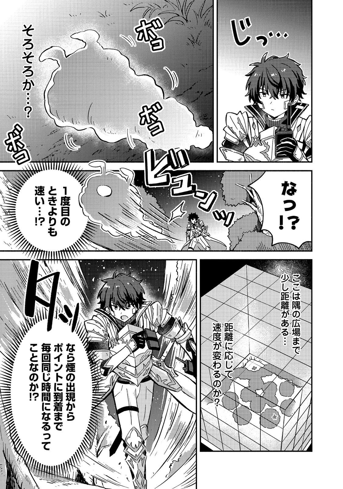 LEVEL GACHA HAZURE STATUS “UN” GA KEKKYOKU ICHIBAN JUUYOU DATTA KEN Chap 24 - Pic 27