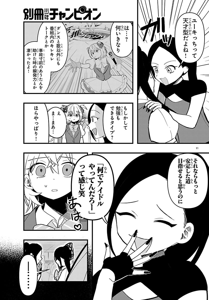 KILLER♥TWINKLE: ANTI WA STAGE NI AGAREMASEN♥ Chap 14 - Pic 11