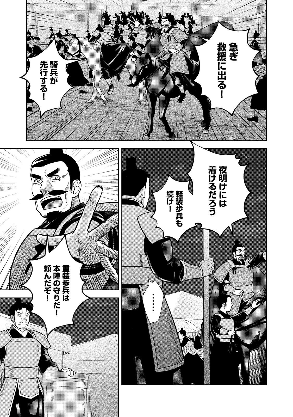 JA NAI HIROAKI TENSEI KI. GUNSHI NO SHIDA TO IWAREMASHITE MO Chap 15.1 - Pic 11