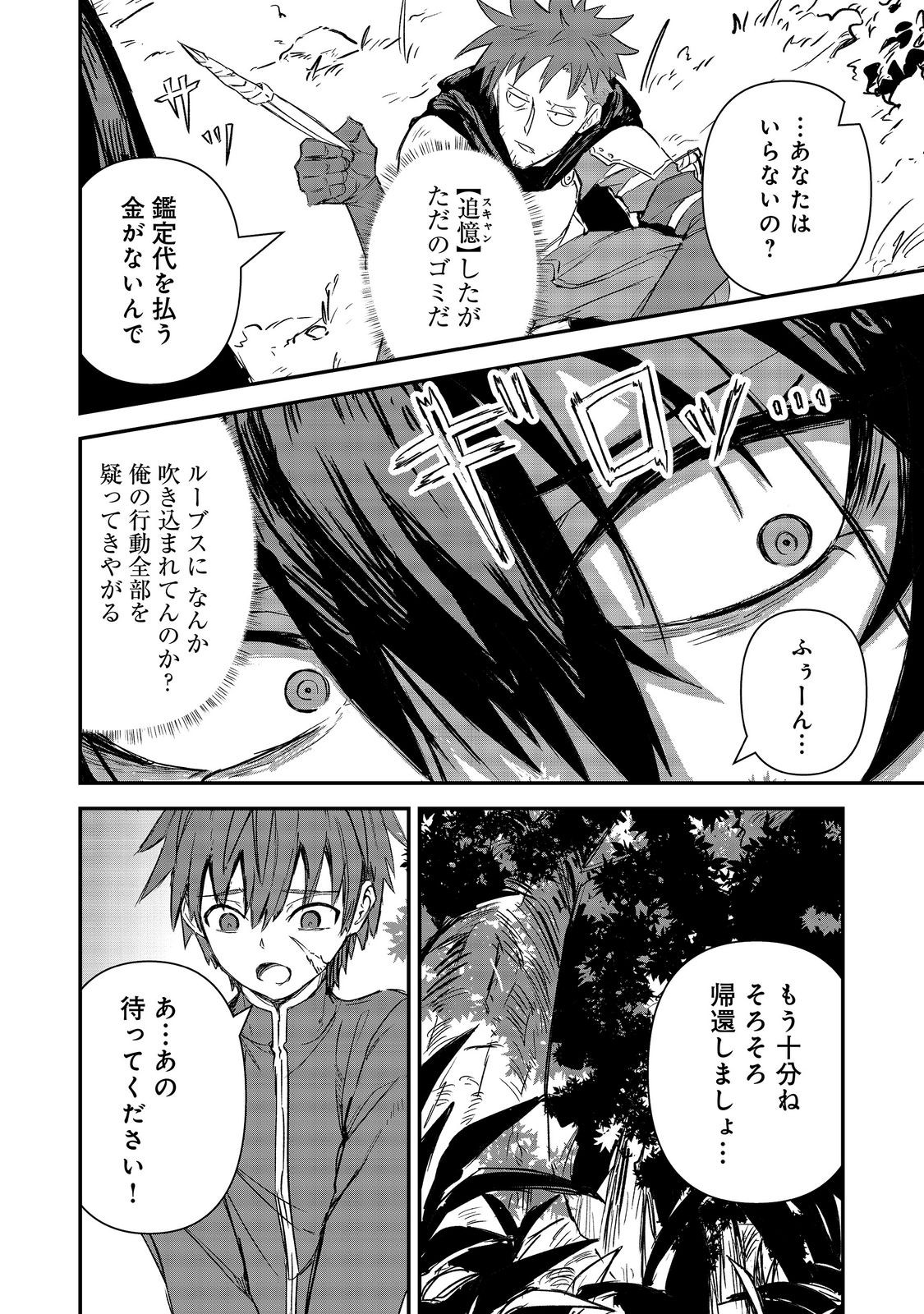 KUZU YUUSHA NO SONOHIGURASHI Chap 8 - Pic 30