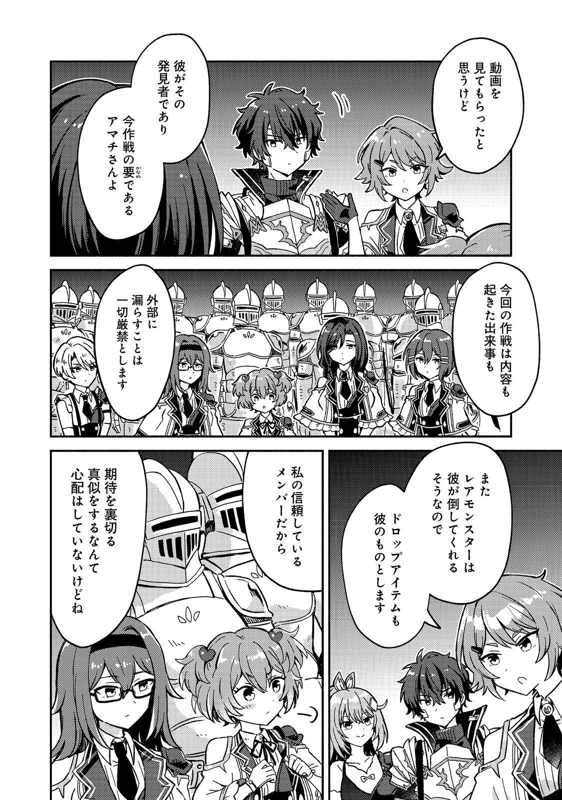 LEVEL GACHA HAZURE STATUS “UN” GA KEKKYOKU ICHIBAN JUUYOU DATTA KEN Chap 24 - Pic 10