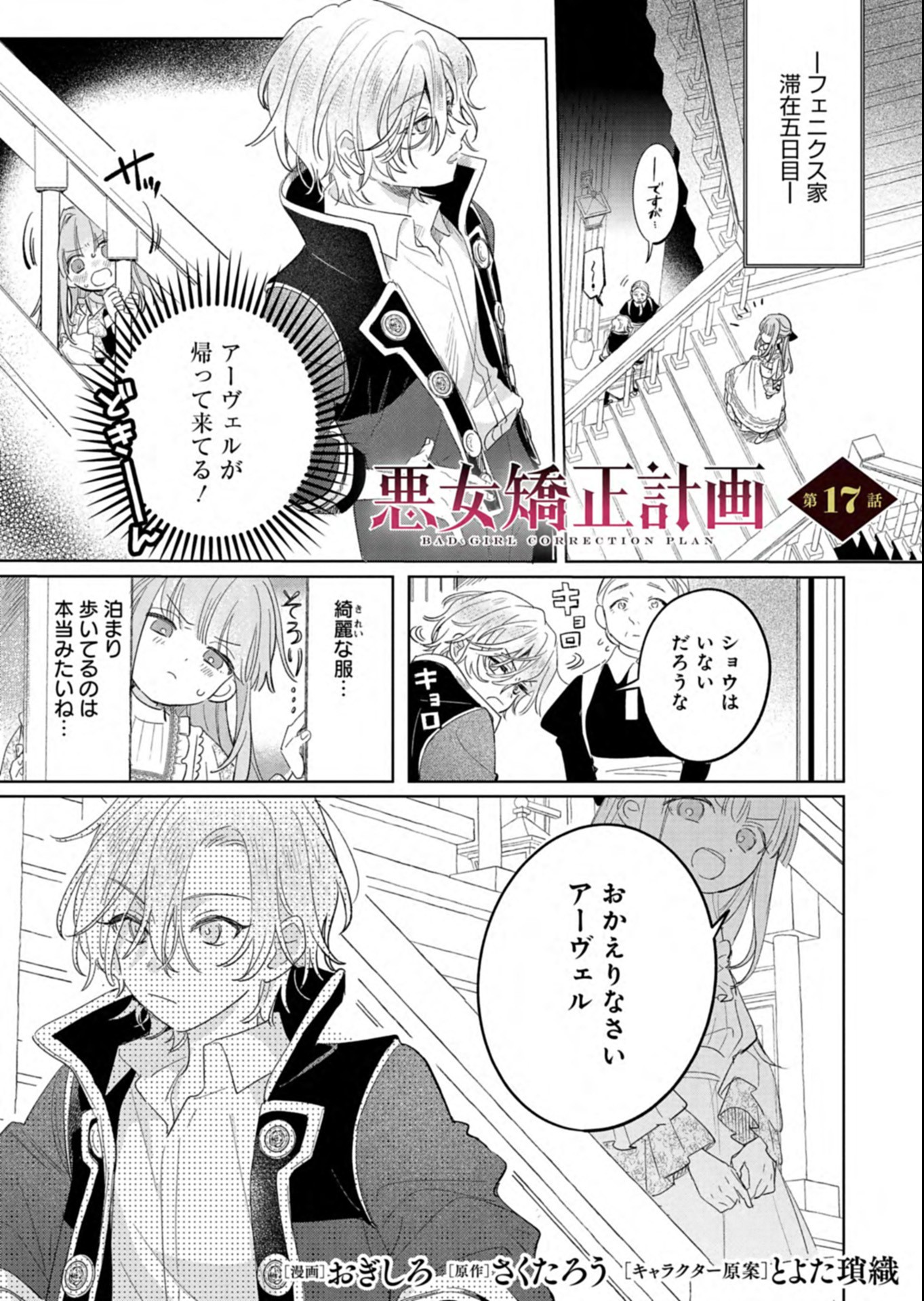 AKUJO KYOSEI KEIKAKU Chap 17.1 - Pic 1