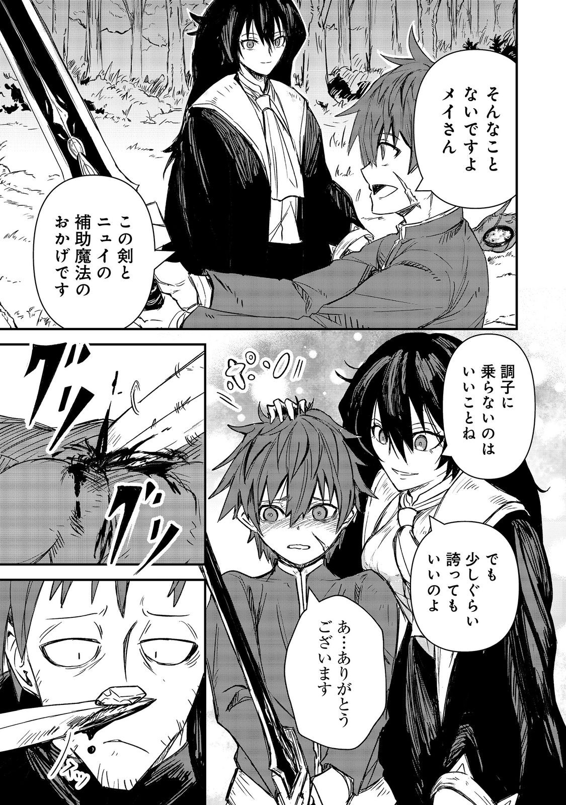 KUZU YUUSHA NO SONOHIGURASHI Chap 8 - Pic 15