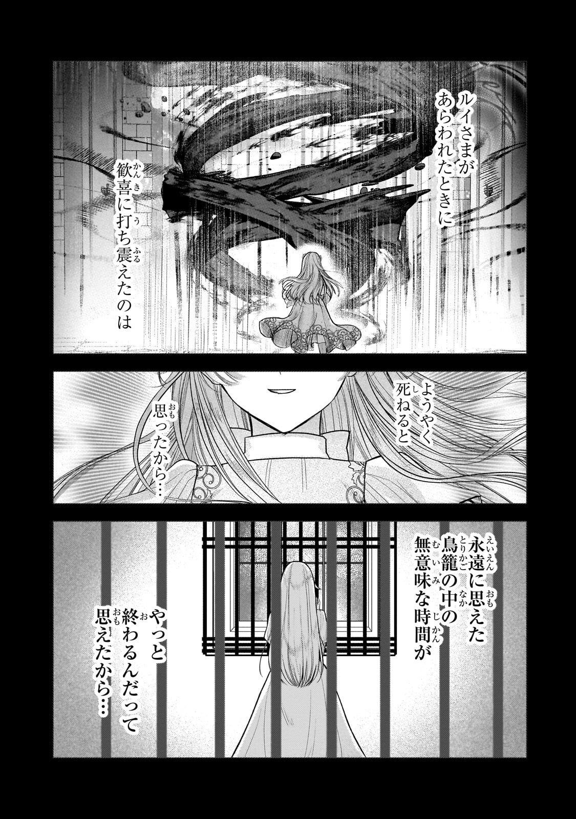 IKENIE HIME NO KOUFUKU ~KODOKU NA IKENIE NO SHOUJO WA, MAMONO NO OU NO HANAYOME TO NARU~ RAW Chap 9.2 - Pic 13