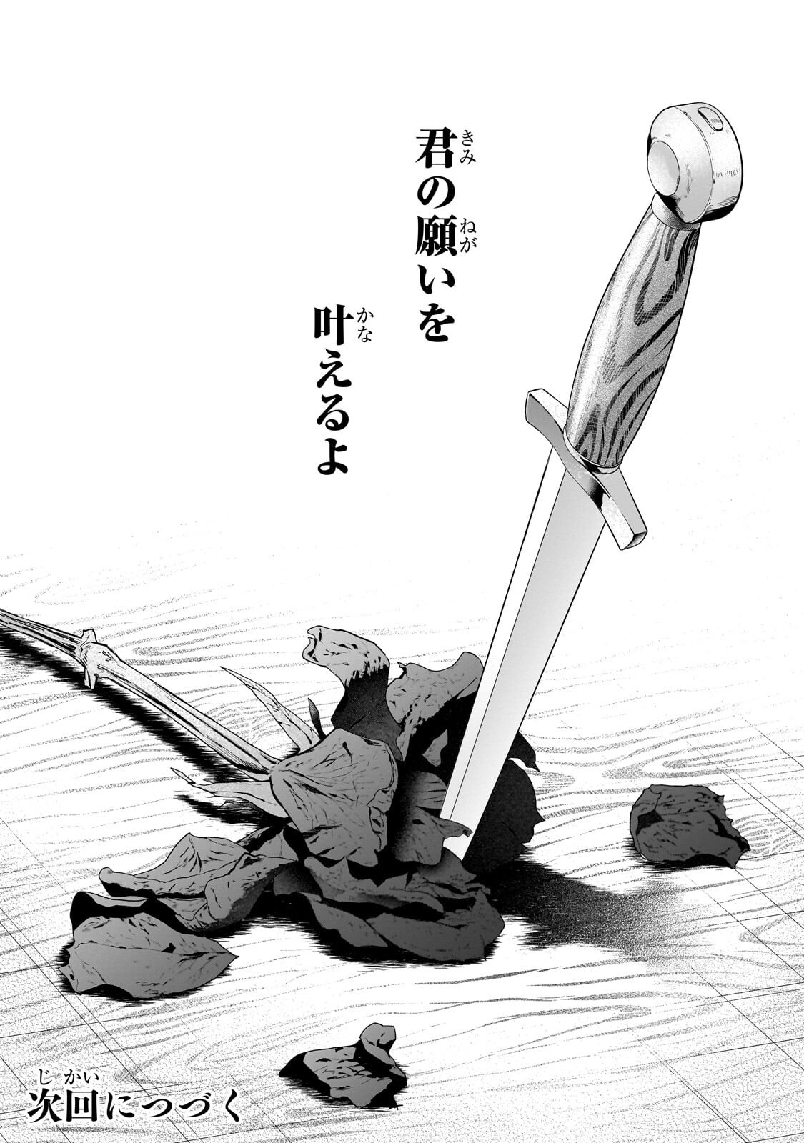 ANSATSUSHA WA FUSHI NO MAJO WO KOROSHITAI Chap 9.2 - Pic 14