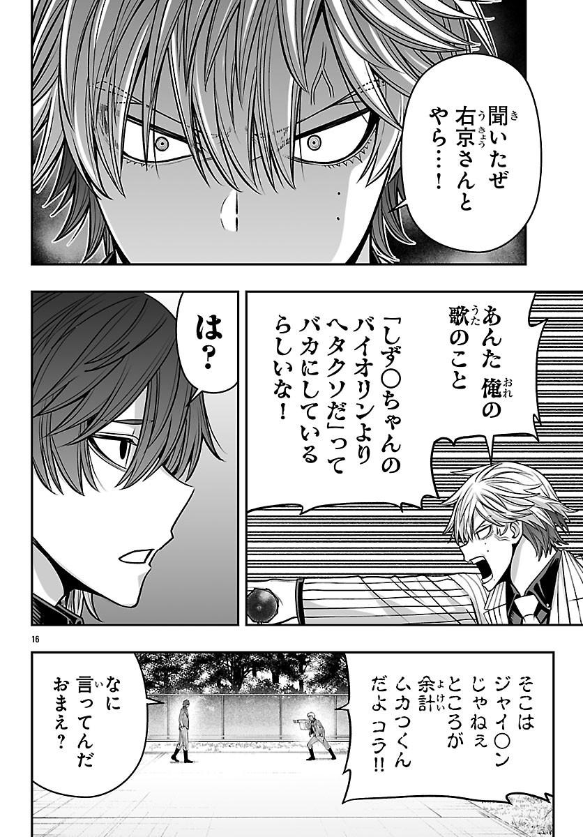 TOUGEN ANKI GAIDEN ~TSUKI TO SAKURA NO KYOUSOUKYOKU~ Chap 13 - Pic 16