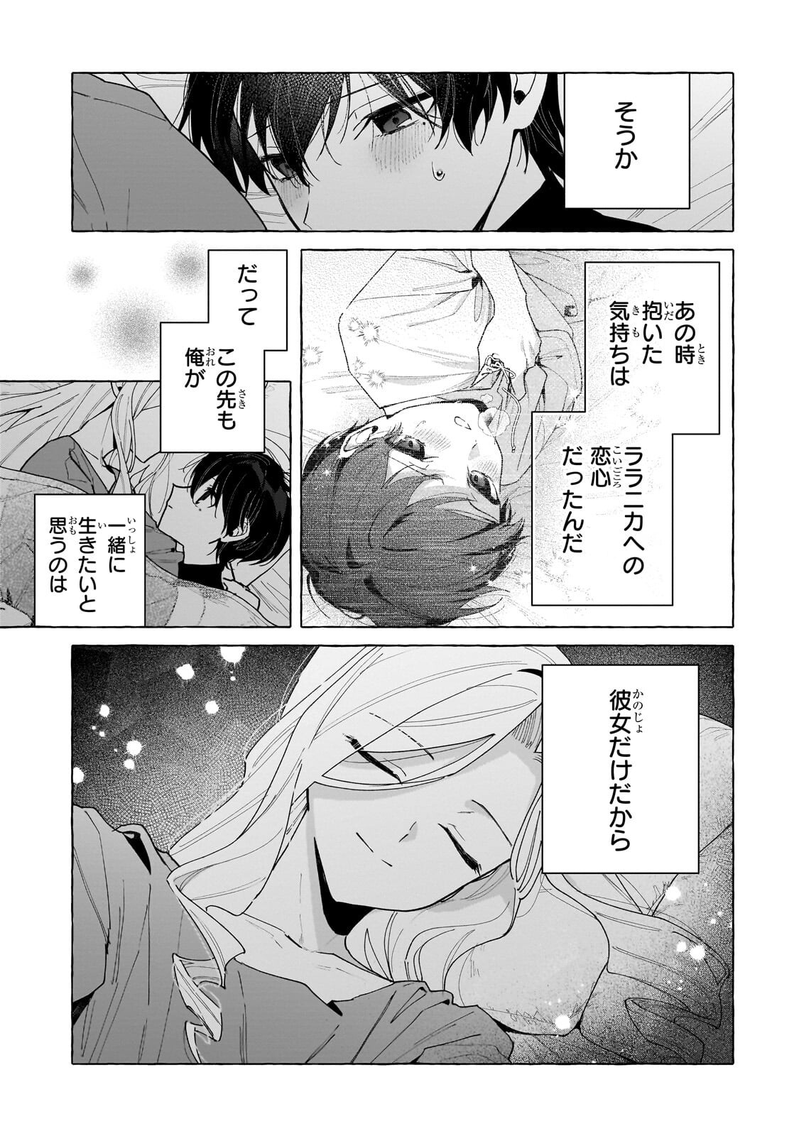 ANSATSUSHA WA FUSHI NO MAJO WO KOROSHITAI Chap 9.2 - Pic 8