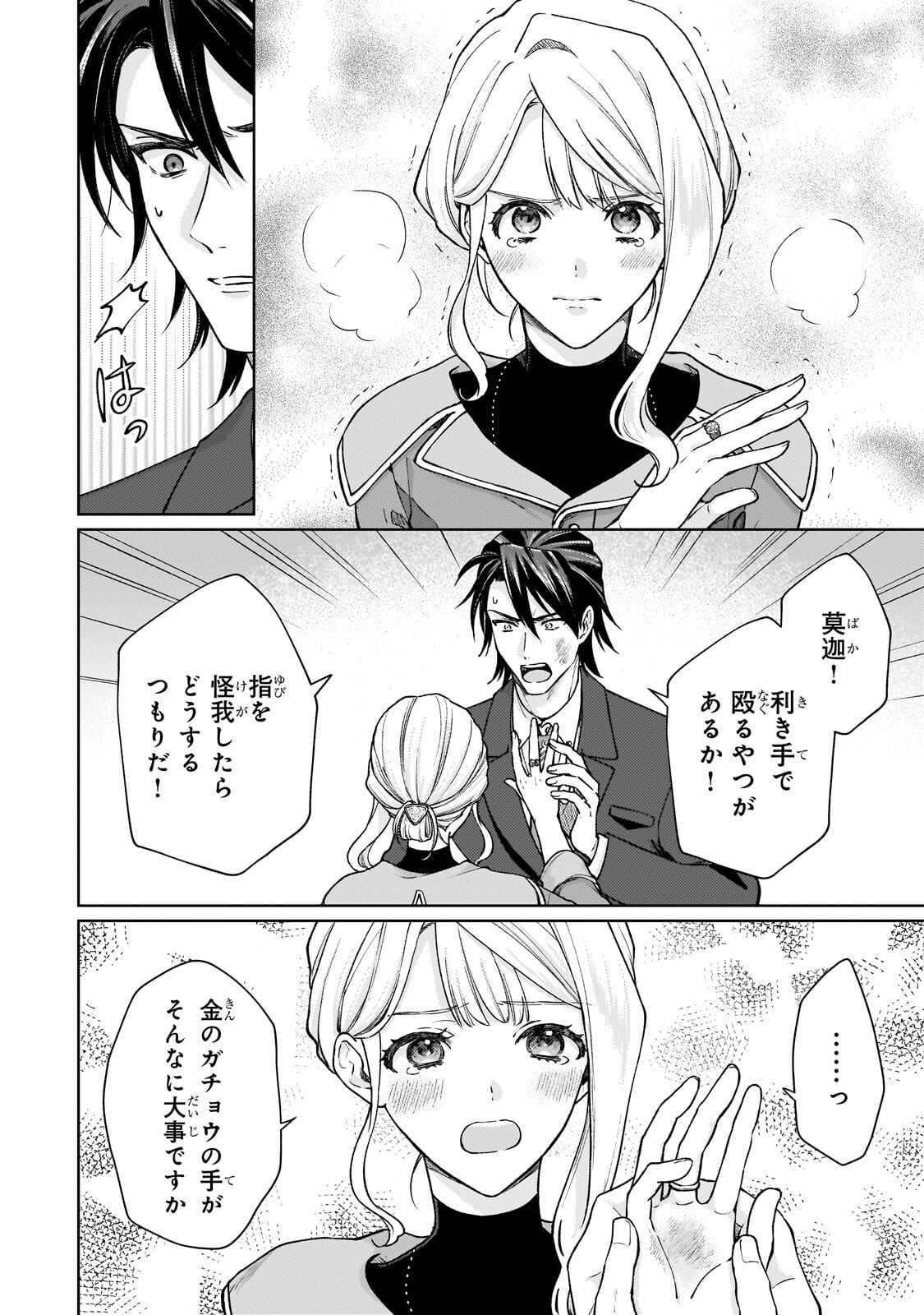 MARUBURU NO AKAME-KARASU TO HOROBI NO HOUSHOKUSHI: REITETSU SHOUNIN NI HIROWARETA TENSAI HOUSHOKUSHI WA, SEKAI WO MIRYOU SURU Chap 4.3 - Pic 7