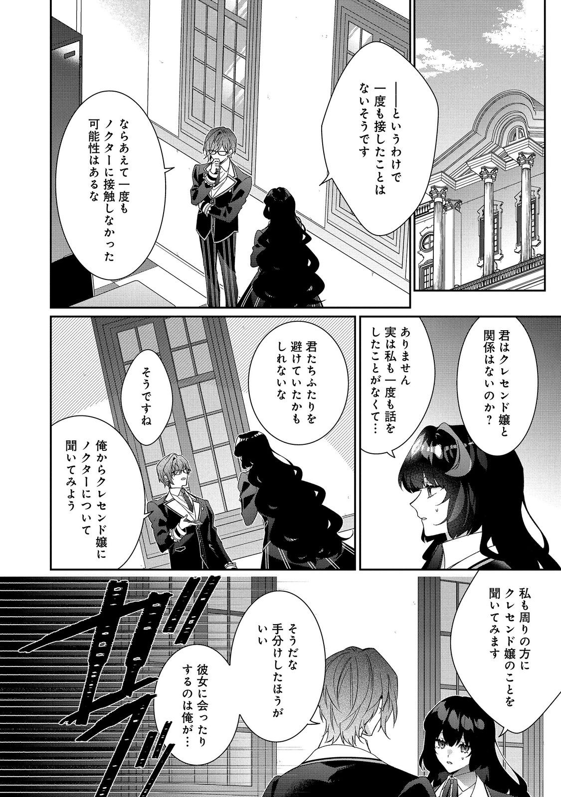 I WAS REINCARNATED AS THE VILLAINESS IN AN OTOME GAME BUT THE BOYS LOVE ME ANYWAY! Chap 40.2 - Pic 8