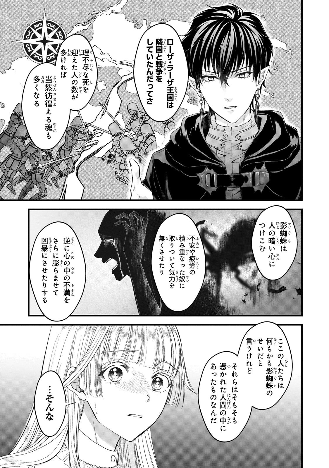 IKENIE HIME NO KOUFUKU ~KODOKU NA IKENIE NO SHOUJO WA, MAMONO NO OU NO HANAYOME TO NARU~ RAW Chap 9.2 - Pic 5