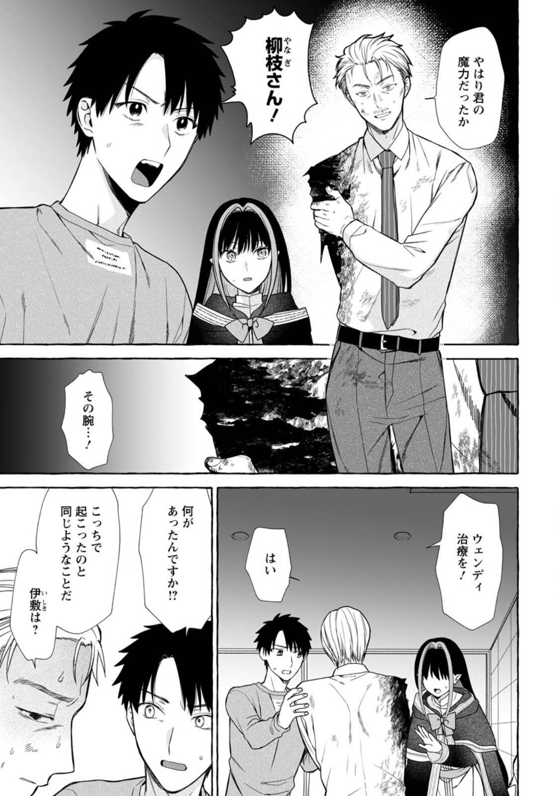DUNGEON NO ARU SEKAI DE KASHIKOKU SUKOYAKA NI IKIRU HOUHOU Chap 44.1 - Pic 9