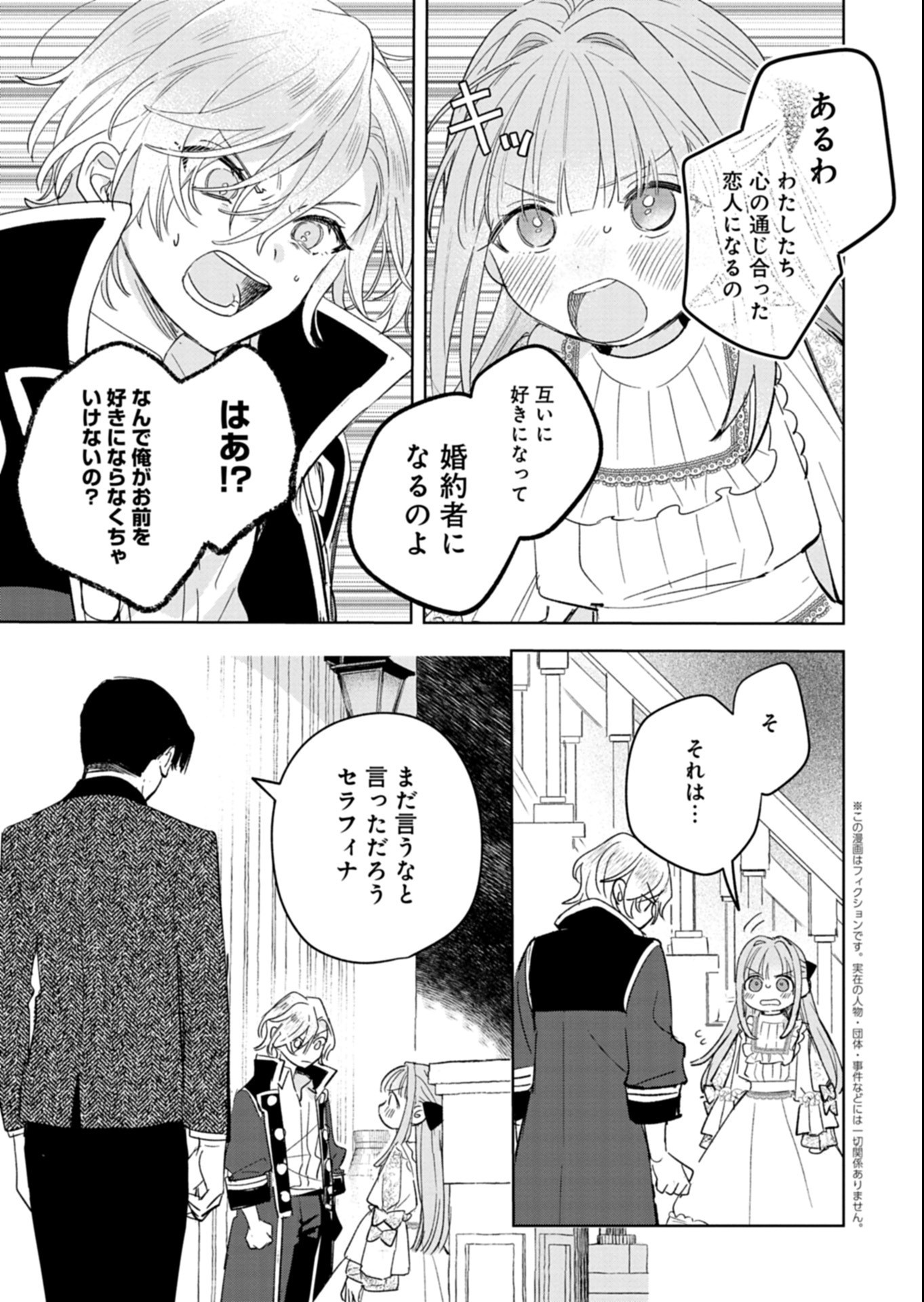 AKUJO KYOSEI KEIKAKU Chap 17.1 - Pic 3