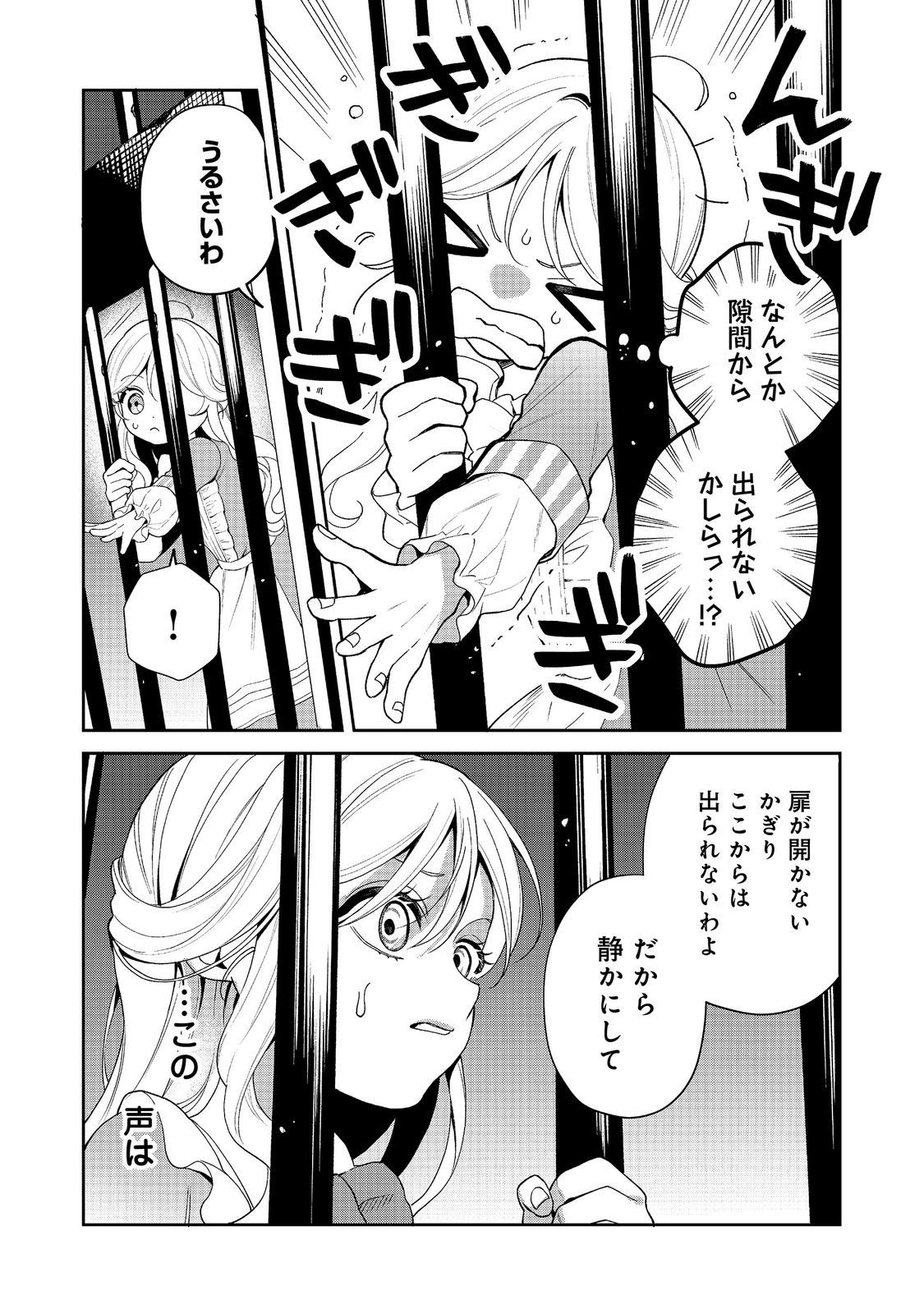 NOROWARE OUJO WA MAHOU SHOKUBUTSU O KENKYUU SHITAI KOUSHAKU-SAMA GA KONYAKUSHA!? WATASHI, NOROI DE YOUJO NI NATTEIRU NO DESU GA Chap 12.1 - Pic 3
