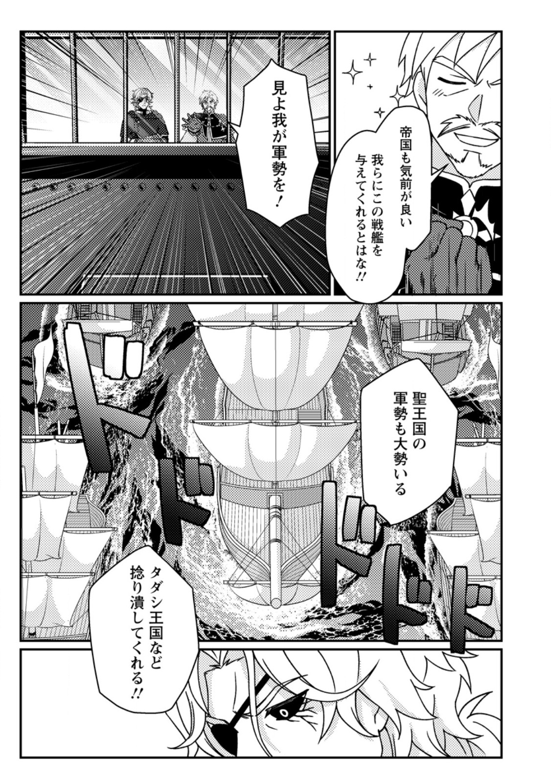 KAMIGAMI NO KAGO DE SEISAN KAKUMEI - RAW Chap 37.3 - Pic 5