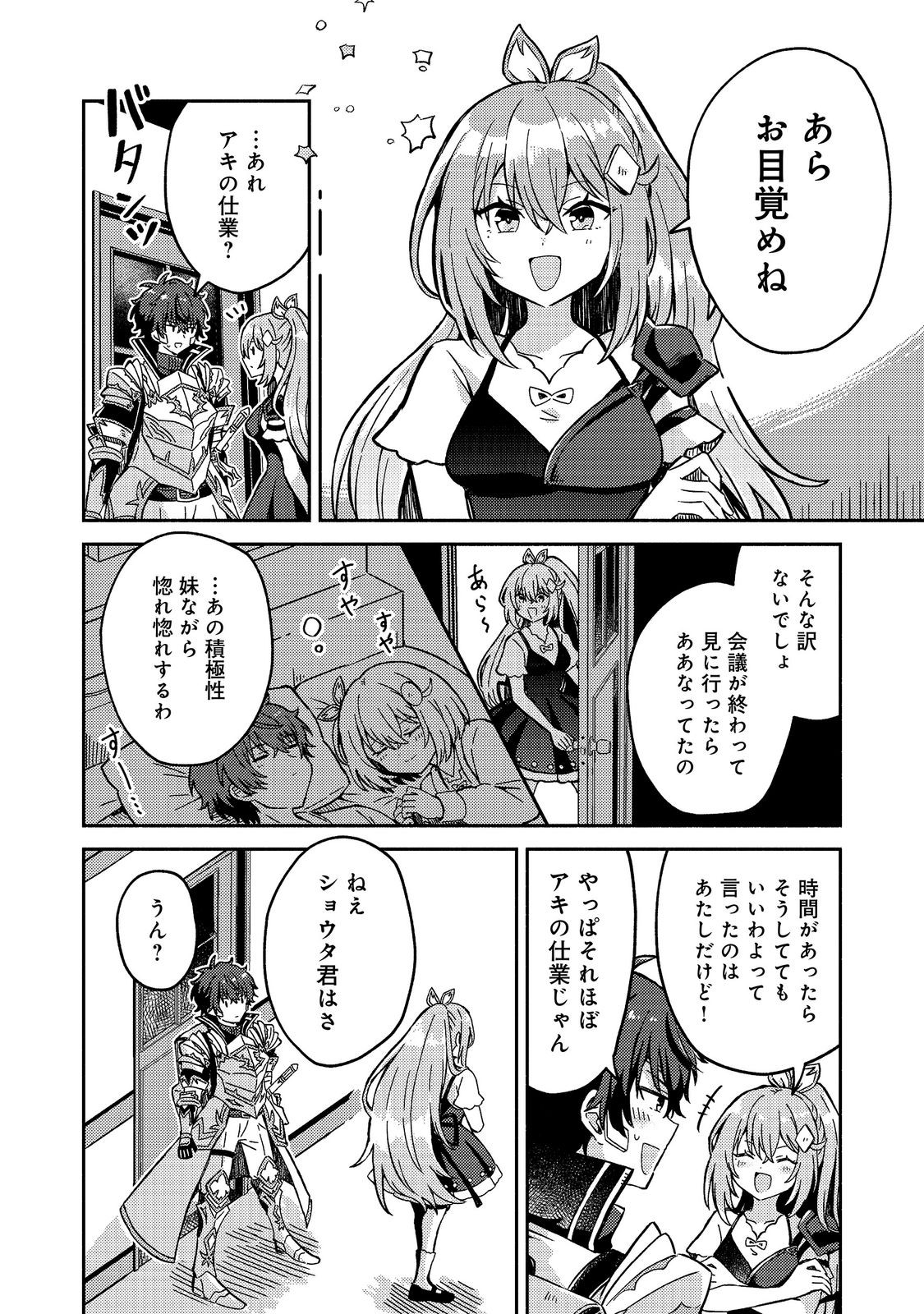 LEVEL GACHA HAZURE STATUS “UN” GA KEKKYOKU ICHIBAN JUUYOU DATTA KEN Chap 24 - Pic 6
